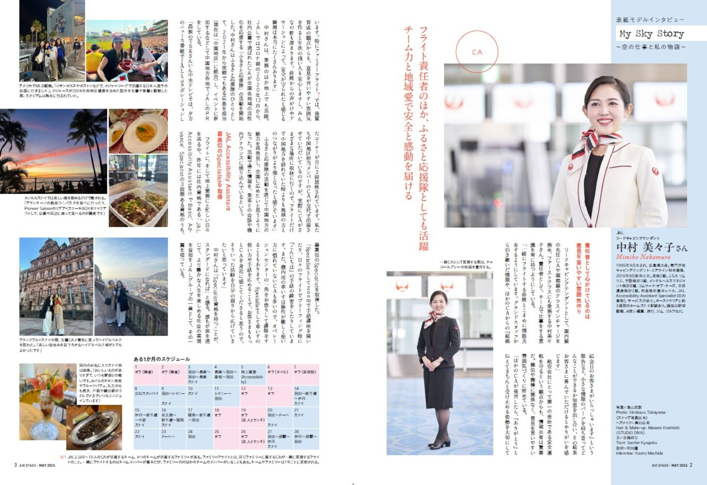 AIR STAGE （エアステージ）2026年5月号 - イカロス出版 イカロス出版の本