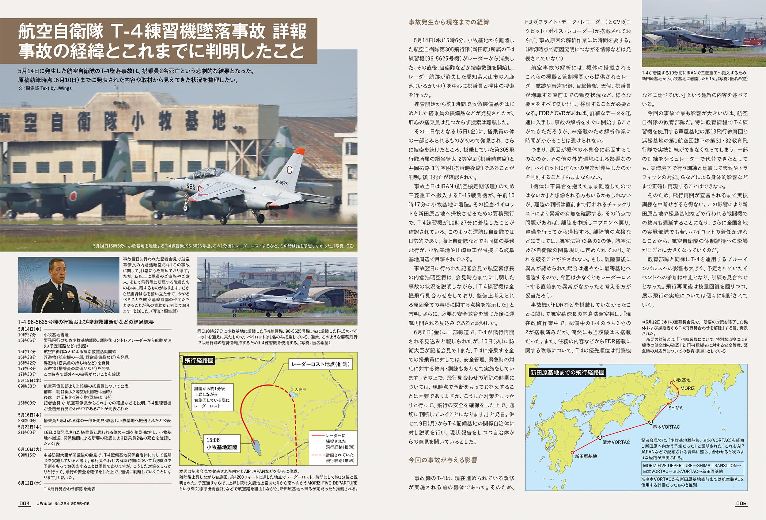JWings（ジェイウイング）2025年8月号 - イカロス出版 イカロス