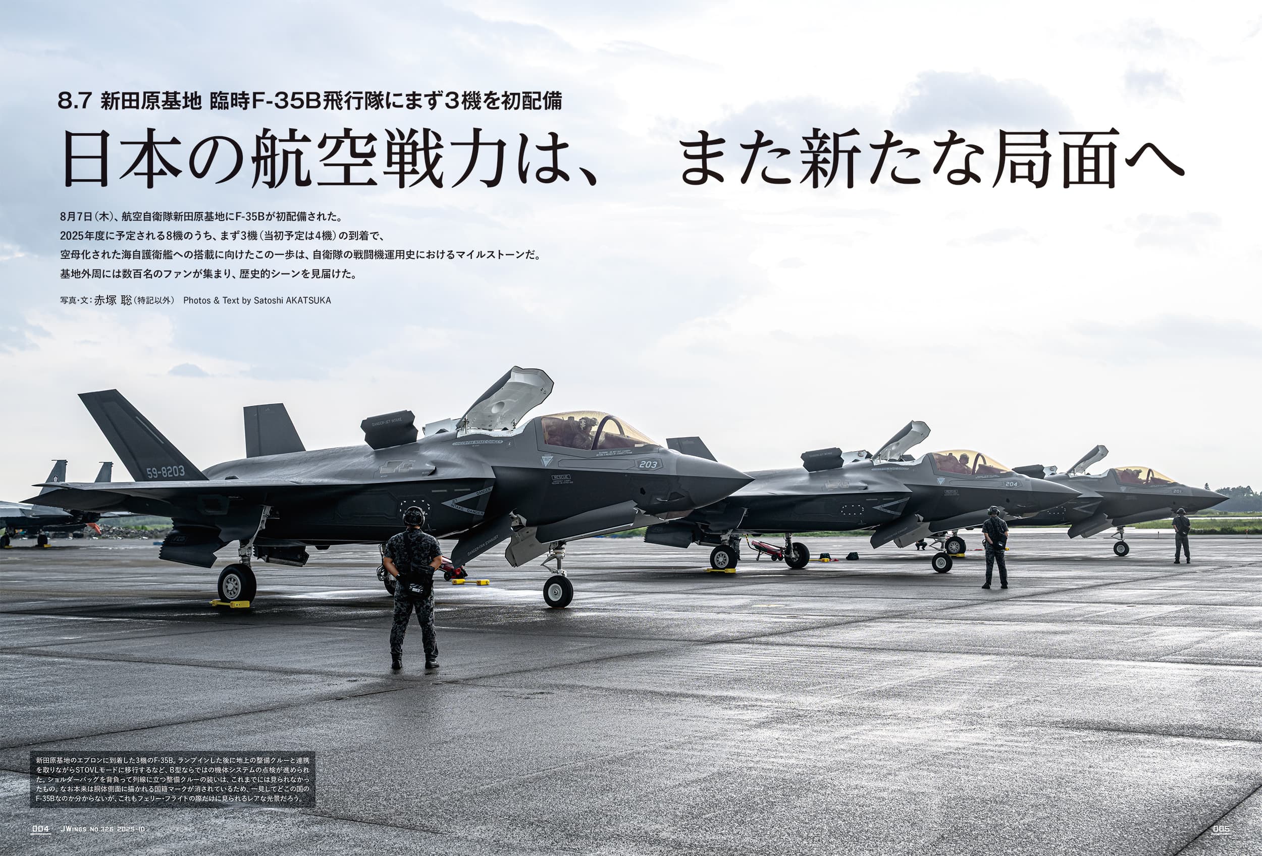 JWings（ジェイウイング）2025年10月号 - イカロス出版 イカロス