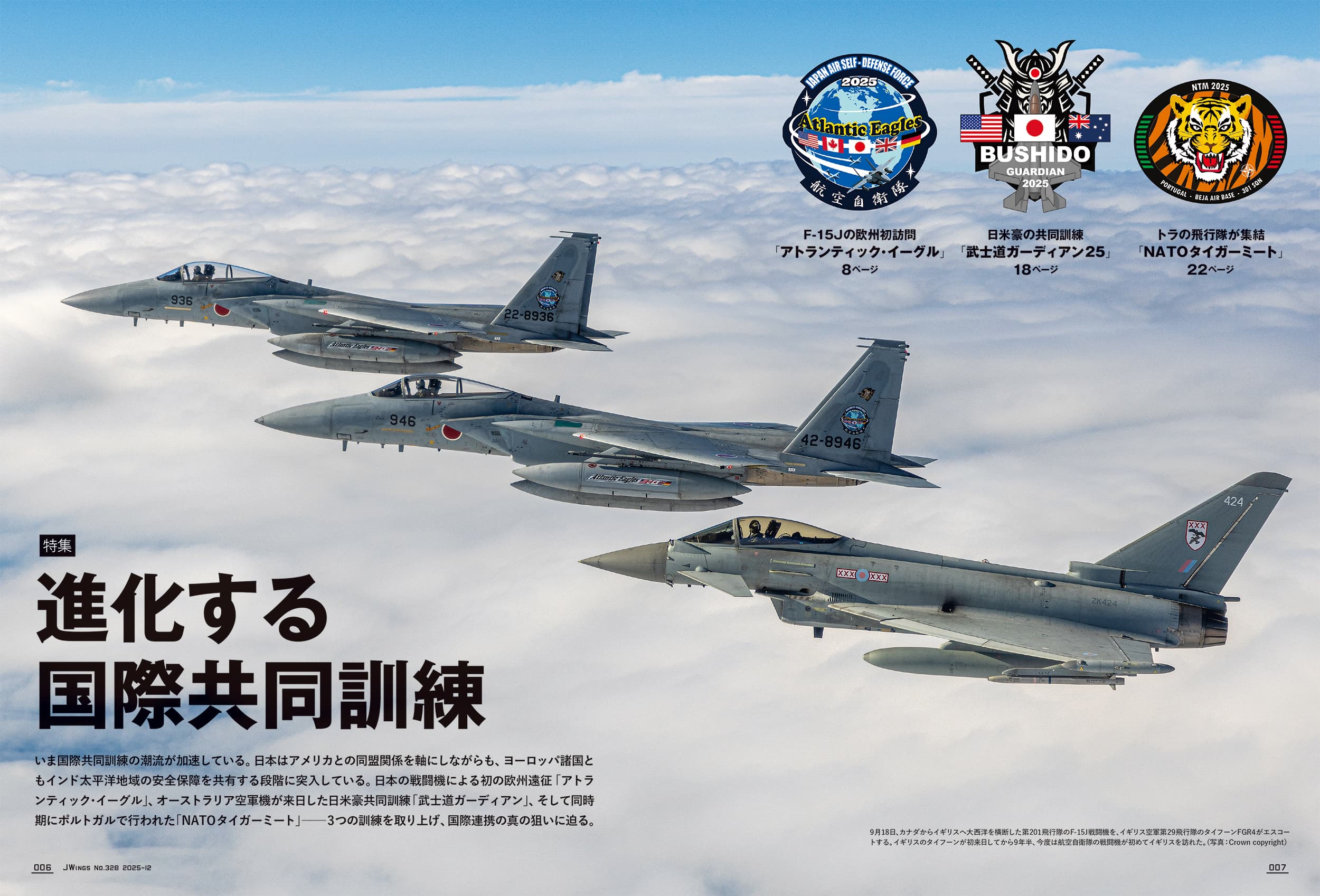 JWings（ジェイウイング）2025年12月号 - イカロス出版 イカロス出版の本