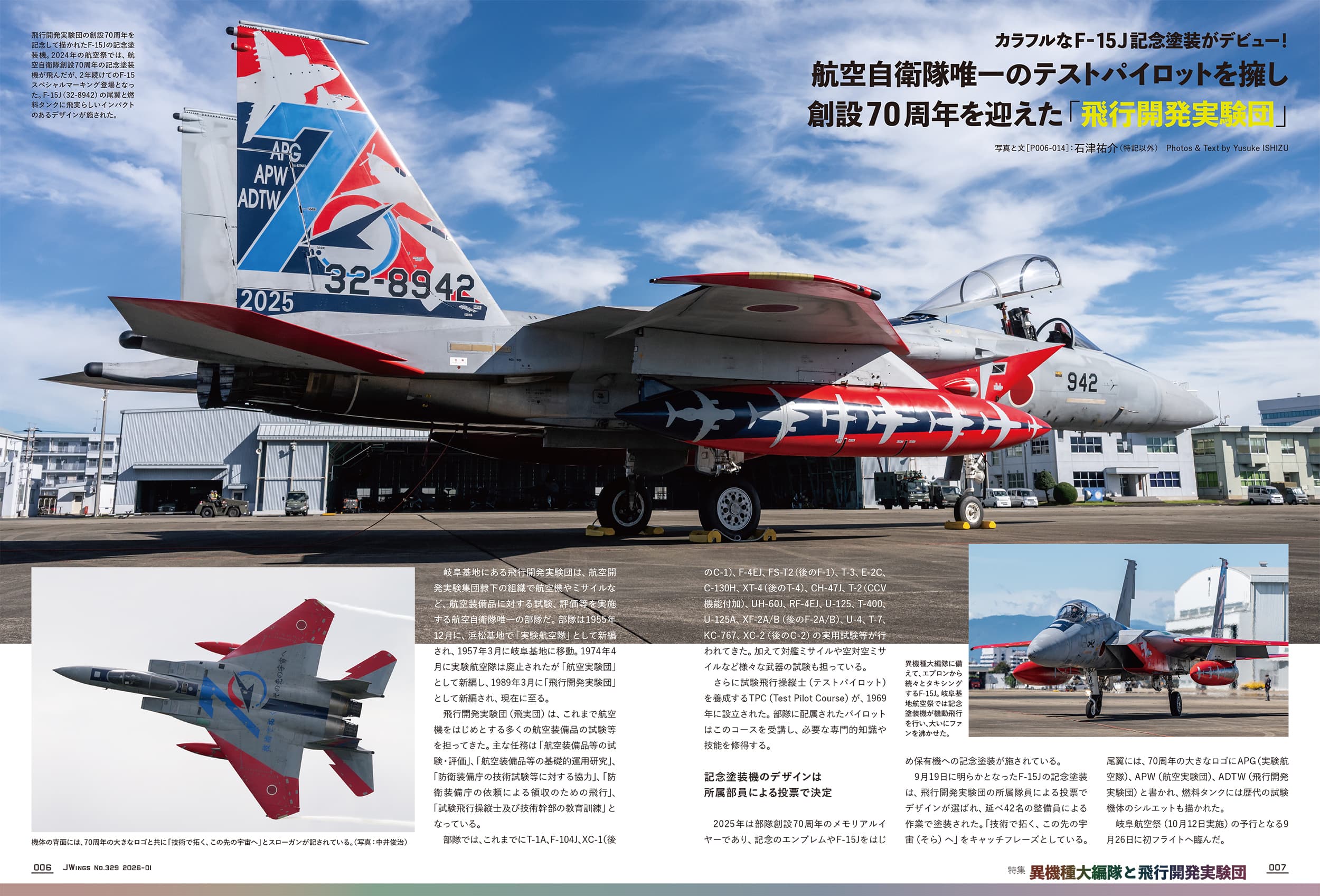 JWings（ジェイウイング）2026年1月号 - イカロス出版 イカロス出版の本