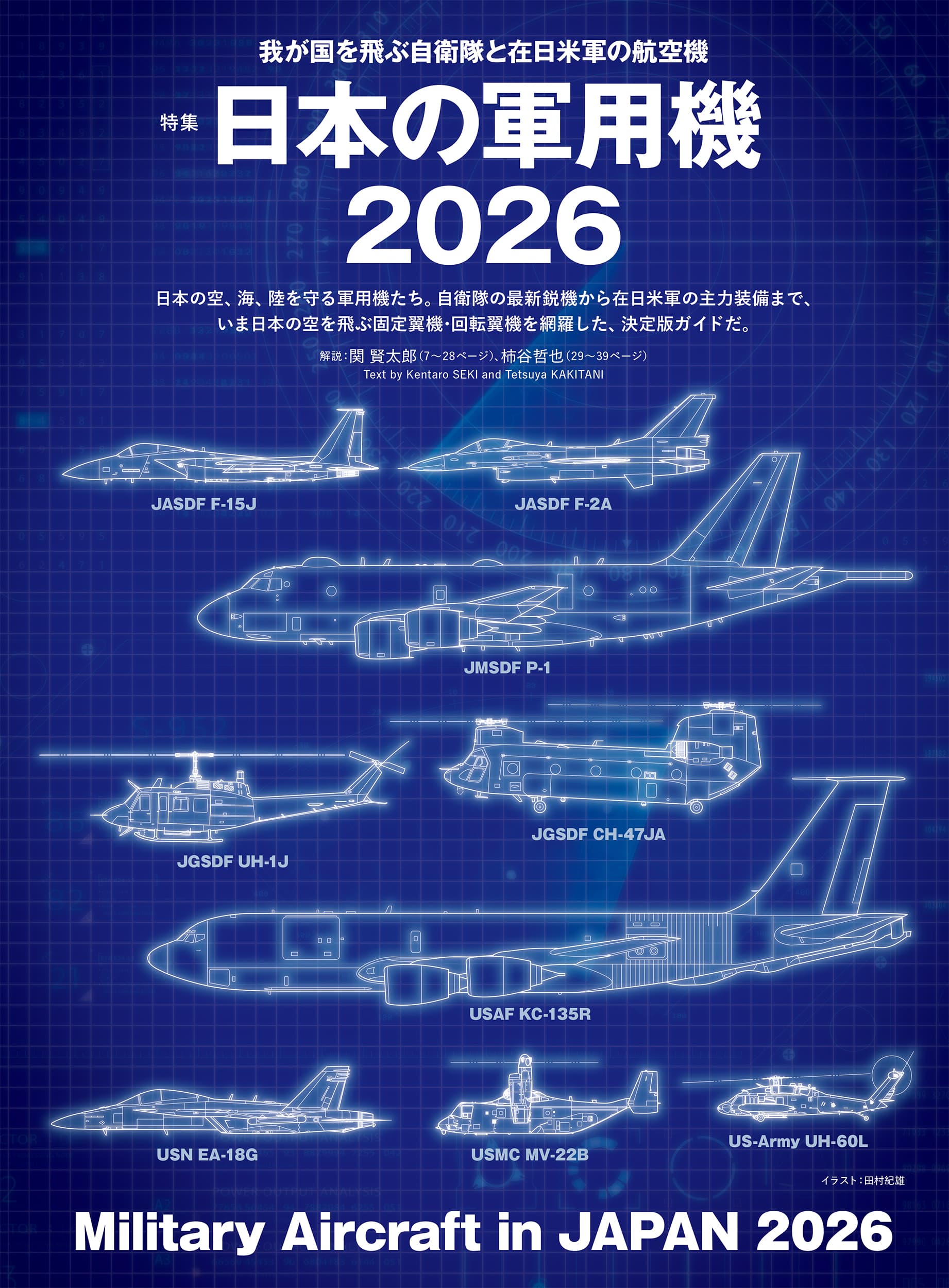 JWings（ジェイウイング）2026年3月号 - イカロス出版 イカロス出版の本