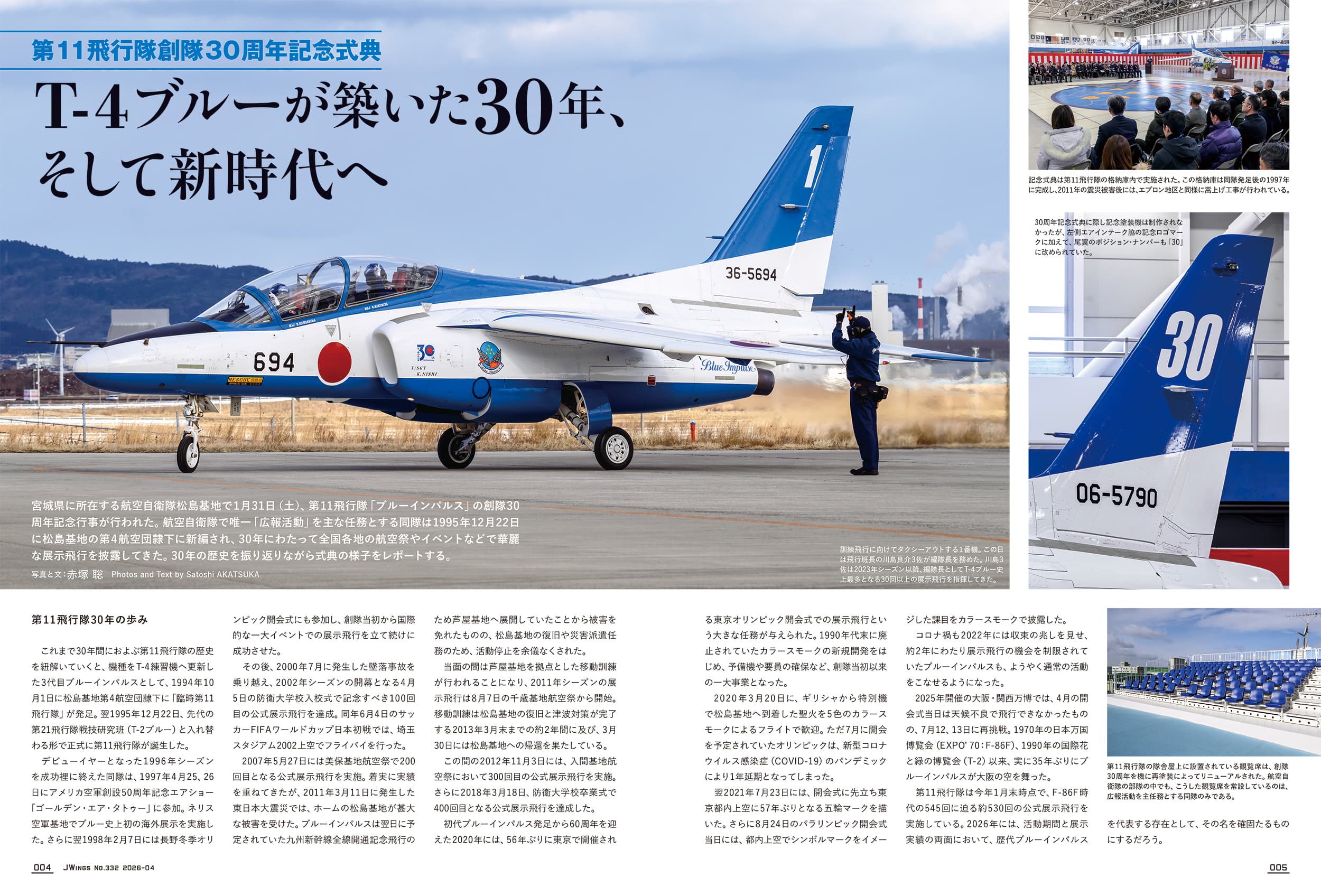 JWings（ジェイウイング）2026年4月号 - イカロス出版 イカロス出版の本