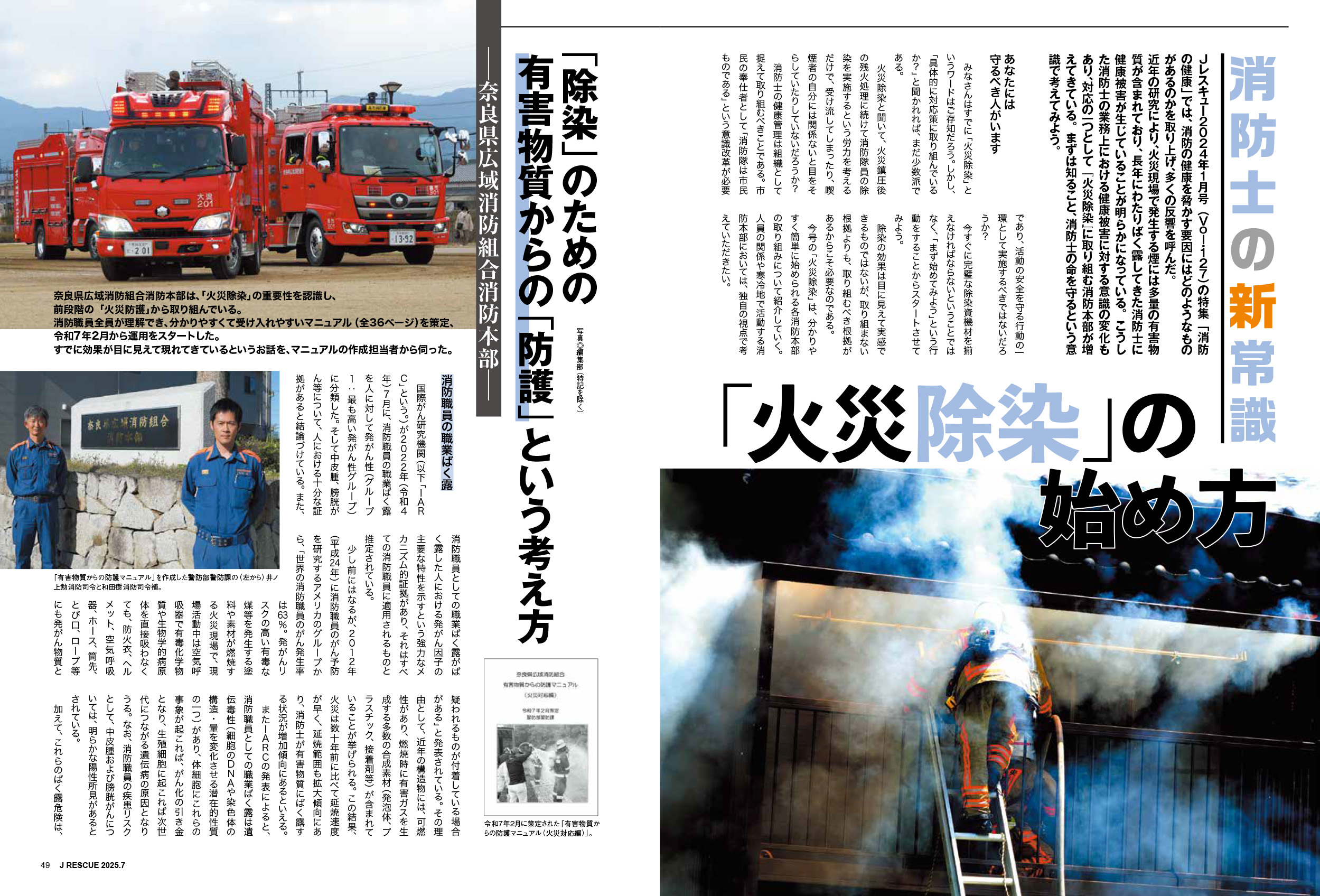 Jレスキュー2025年7月号(Vol.136) - イカロス出版 イカロス出版の本