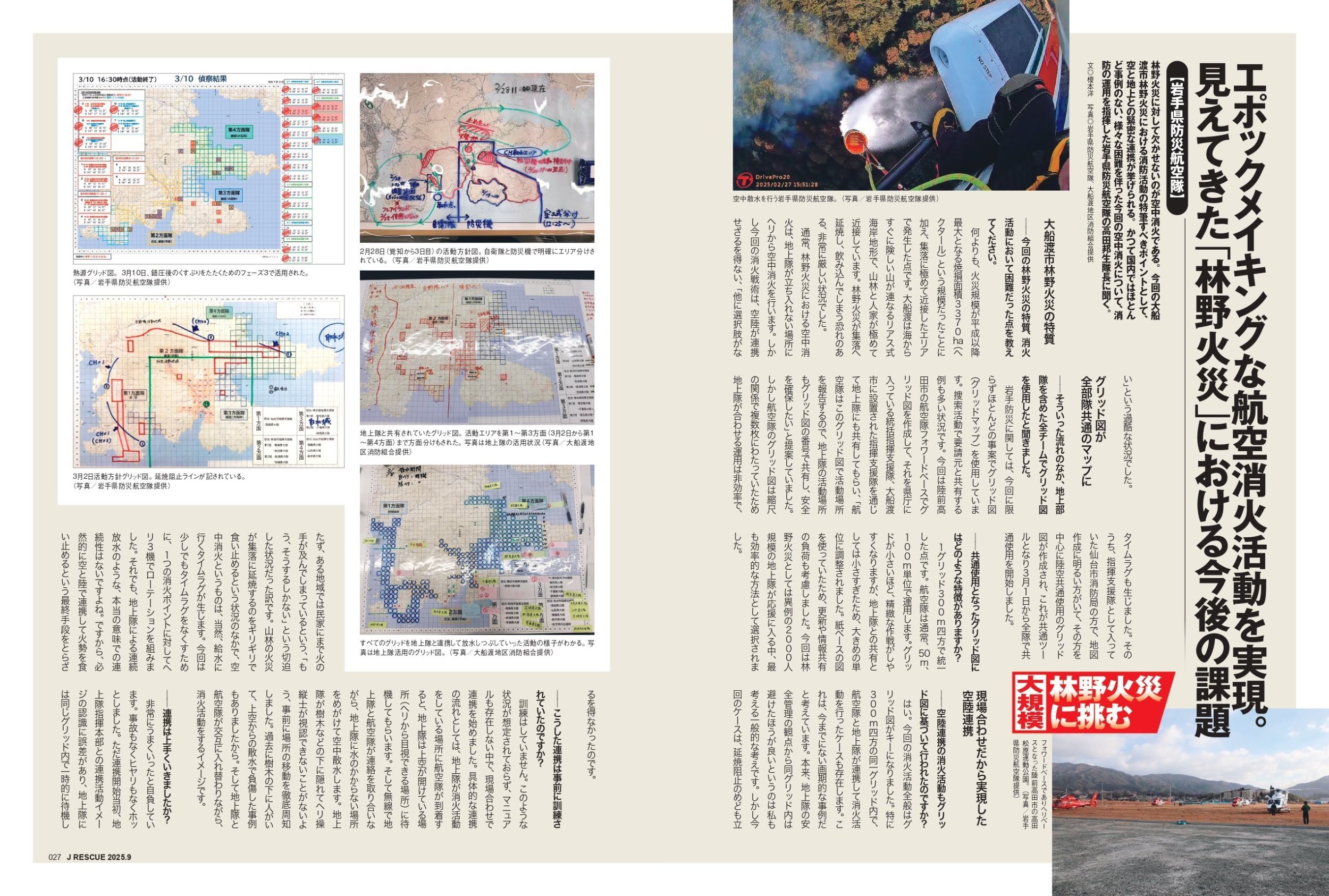 Jレスキュー2025年9月号(Vol.137) - イカロス出版 イカロス出版の本
