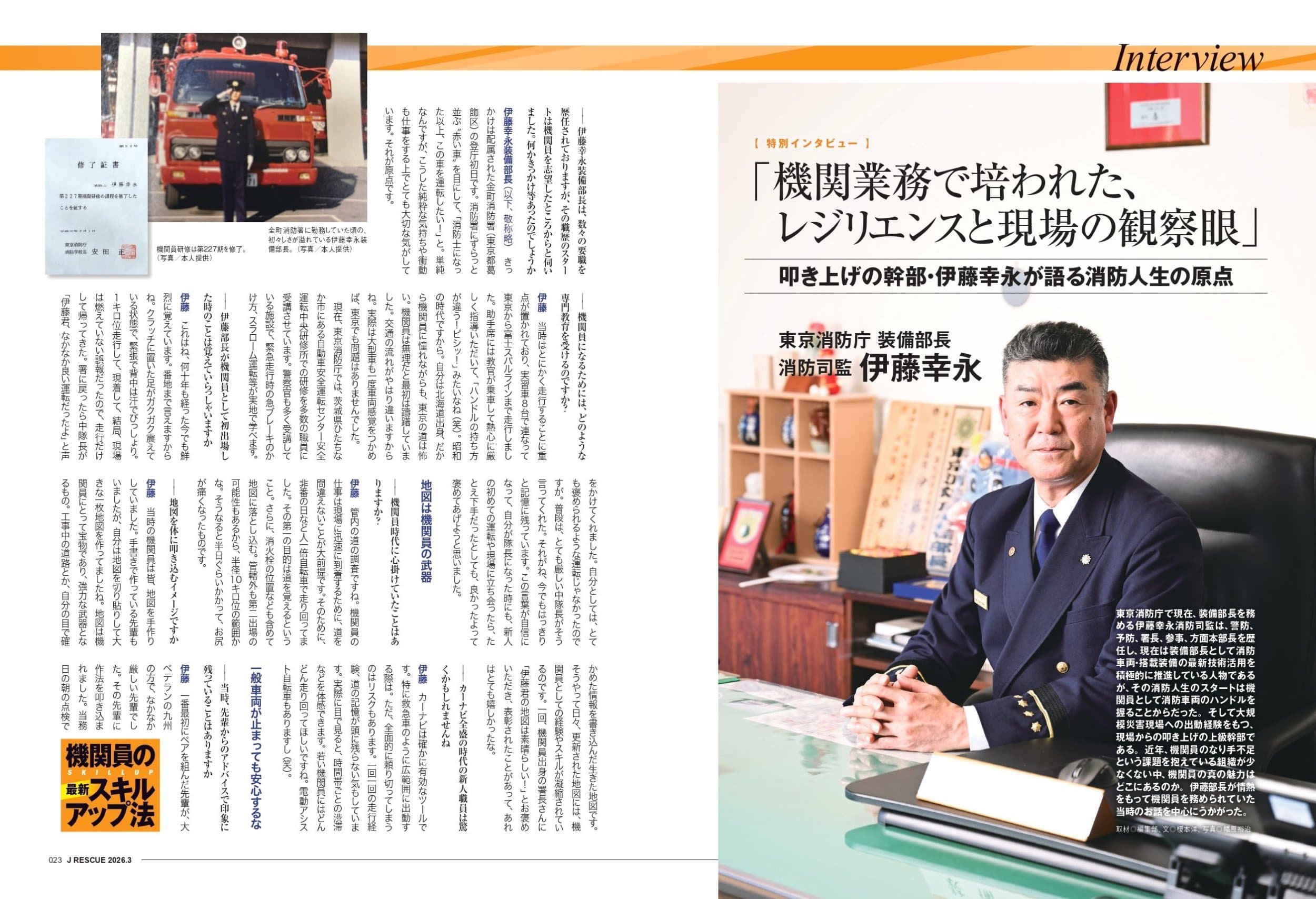 Jレスキュー2026年3月号(Vol.140) - イカロス出版 イカロス出版の本