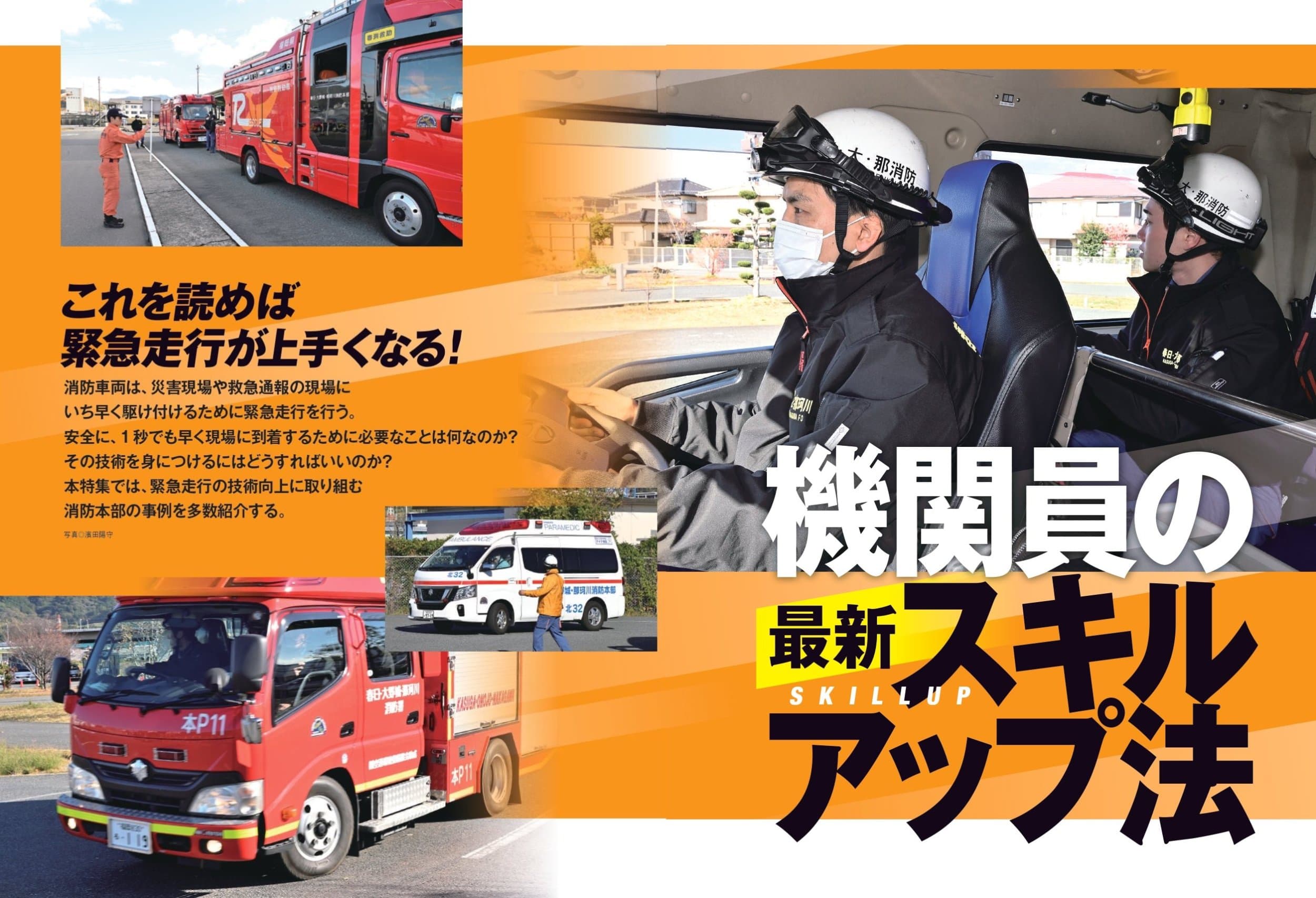 Jレスキュー2026年3月号(Vol.140) - イカロス出版 イカロス出版の本