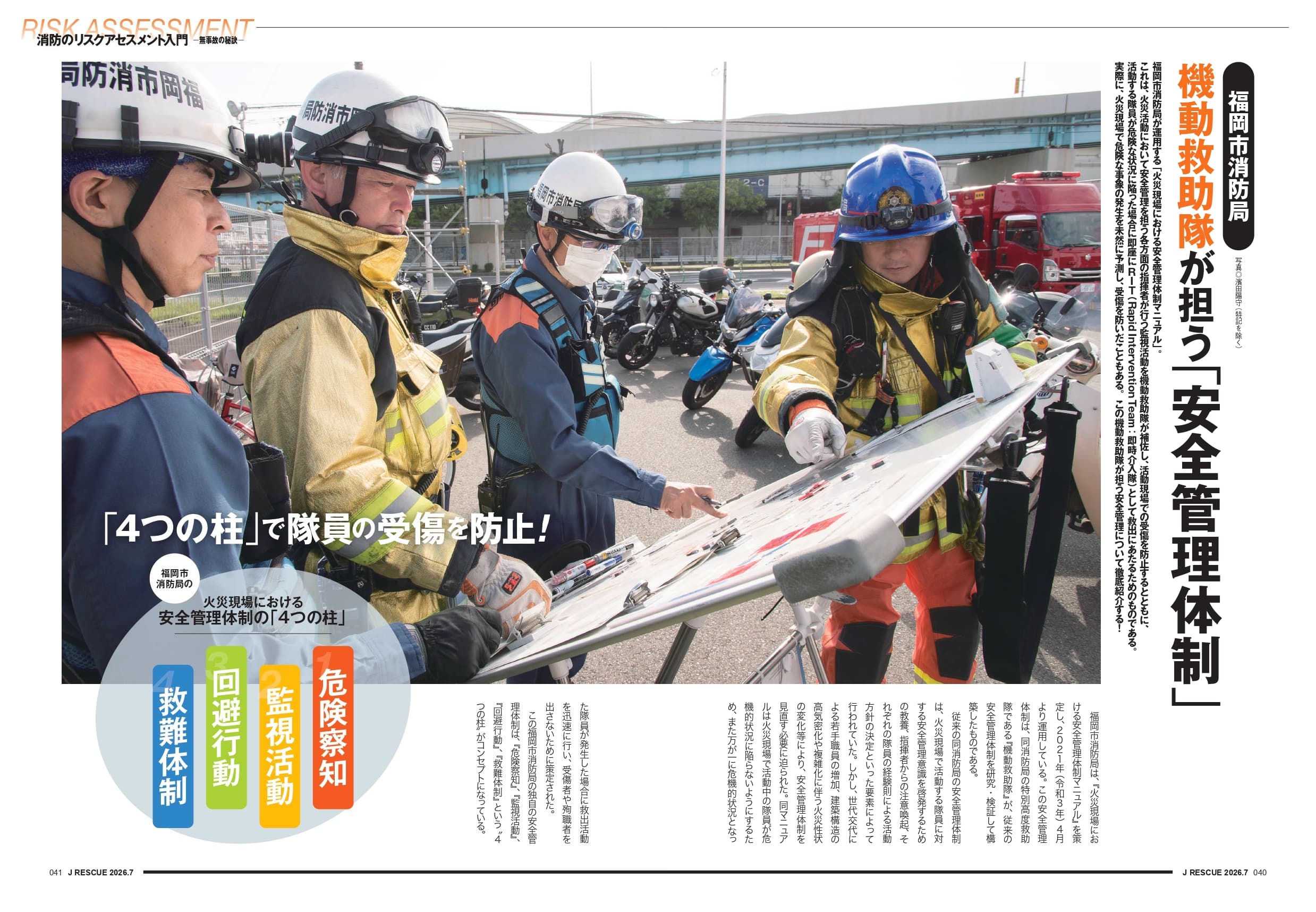 Jレスキュー2026年7月号(Vol.142) - イカロス出版 イカロス出版の本