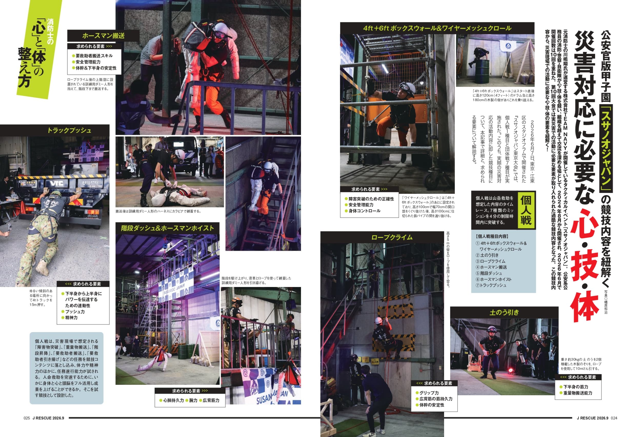 Jレスキュー2026年9月号(Vol.143) - イカロス出版 イカロス出版の本