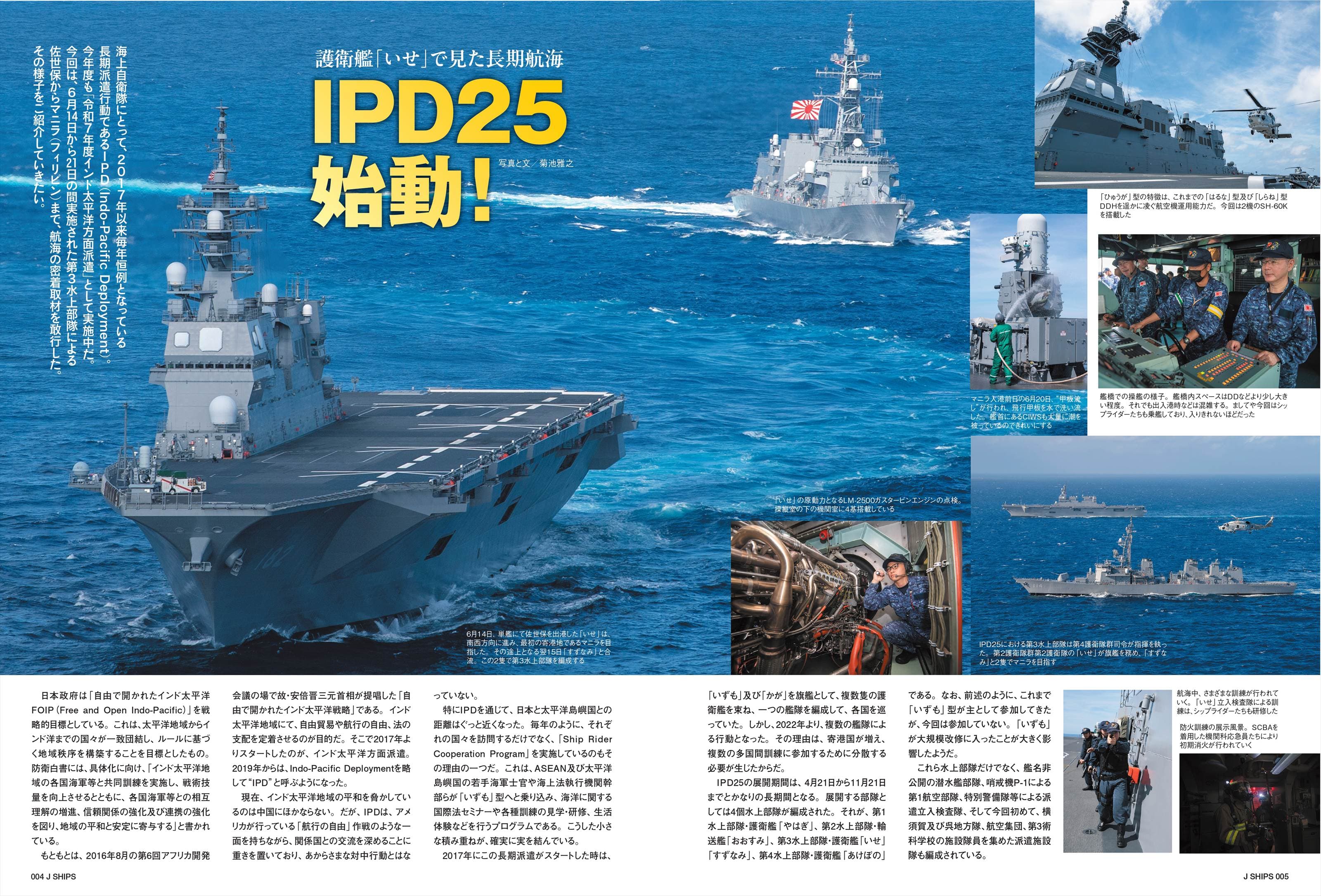 J Ships (ジェイ シップス)2025年8月号（Vol.123） - イカロス