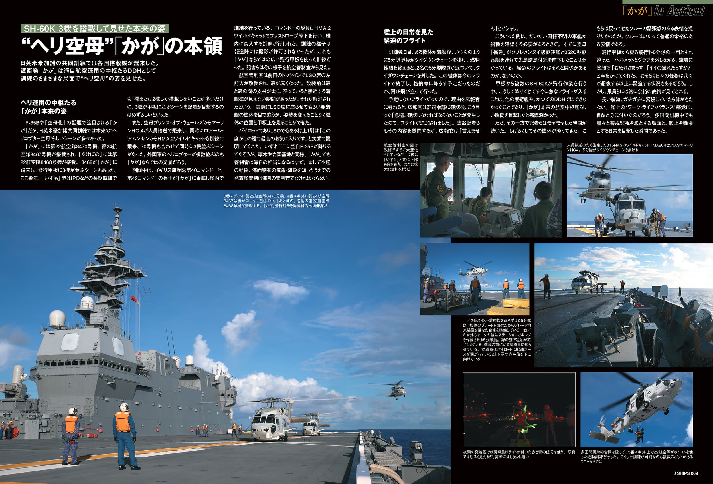 J Ships (ジェイ シップス)2025年12月号（Vol.125） - イカロス出版