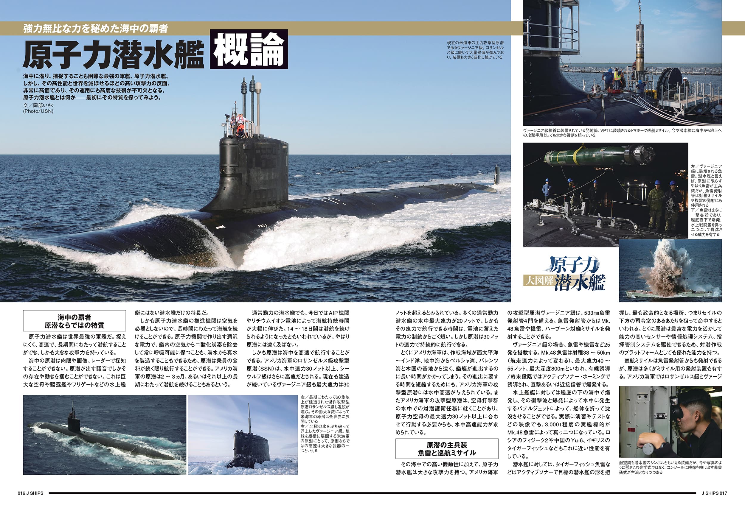 J Ships (ジェイ シップス)2025年12月号（Vol.125） - イカロス出版