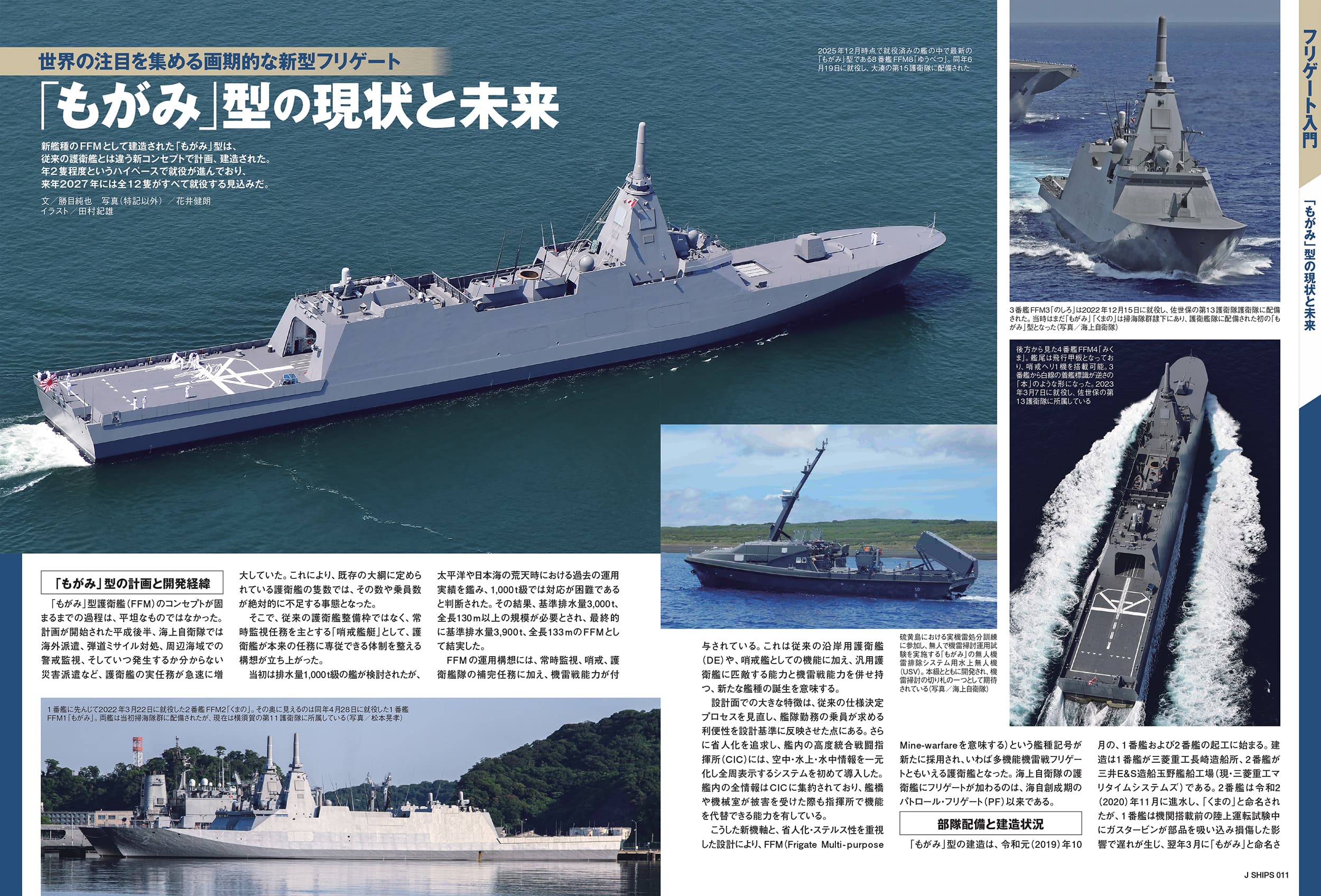 J Ships (ジェイ シップス)2026年2月号（Vol.126） - イカロス出版