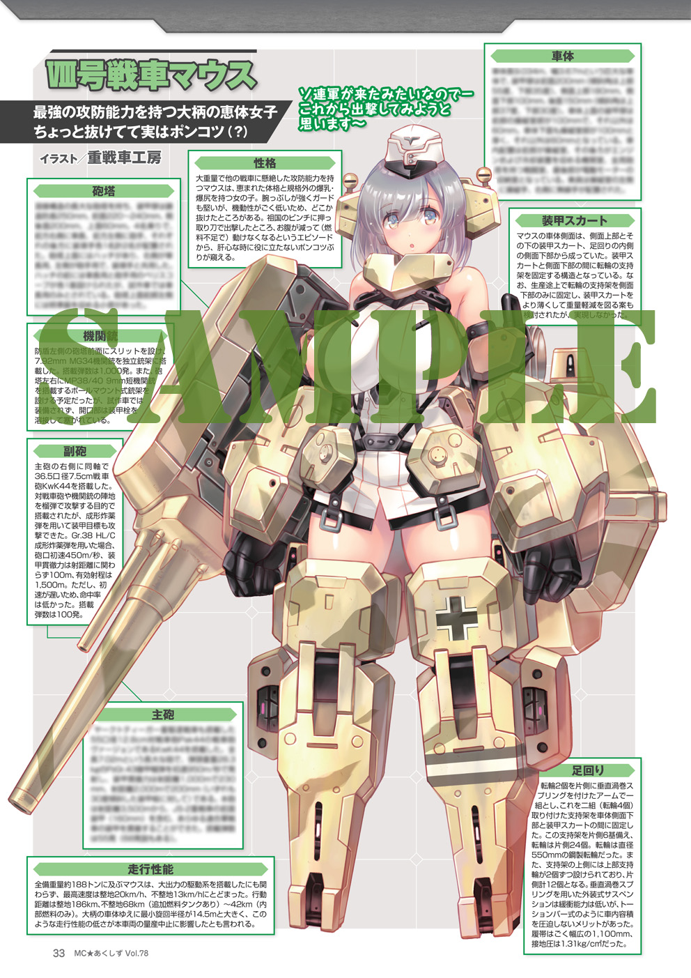 MC☆あくしずVol.78（2025年秋号） - イカロス出版 イカロス出版の本