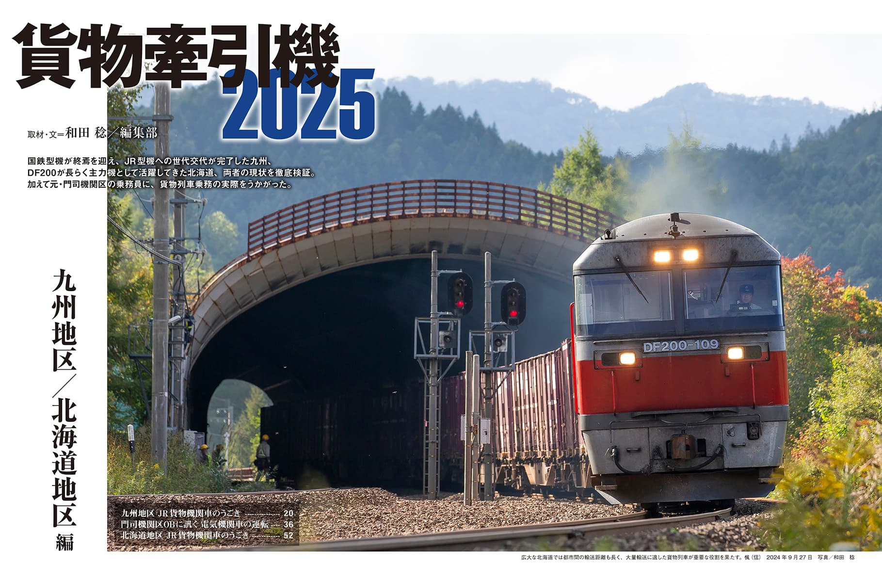 j-train (季刊ジェイ・トレイン)2006年 Vol.22 (特集 東北・北陸の455・475系) j-train (季刊ジェイ・トレイン)2006年 Vol.22 (特集 東北・北陸