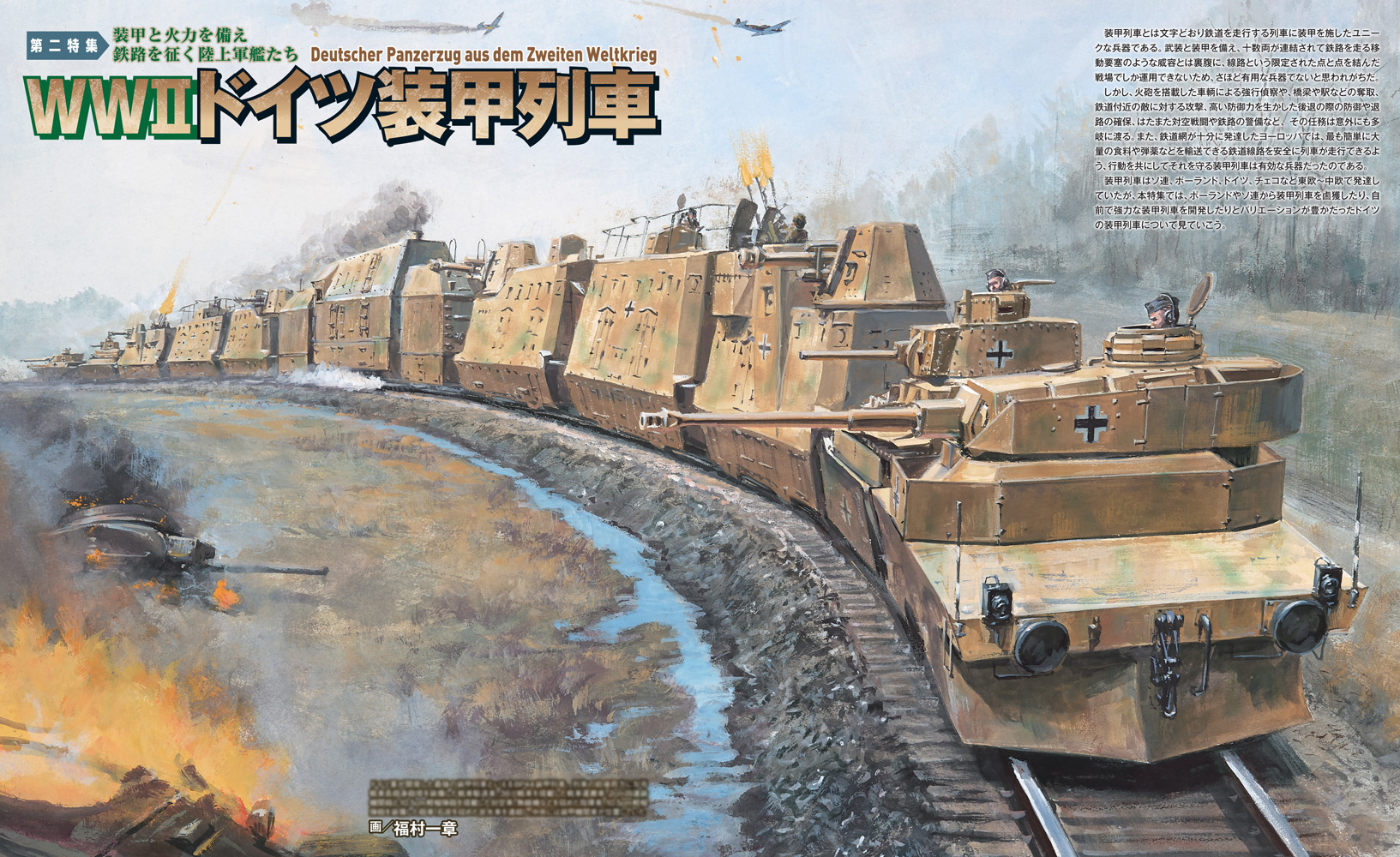 MILITARY CLASSICS (ミリタリー・クラシックス) Vol.90（2025年