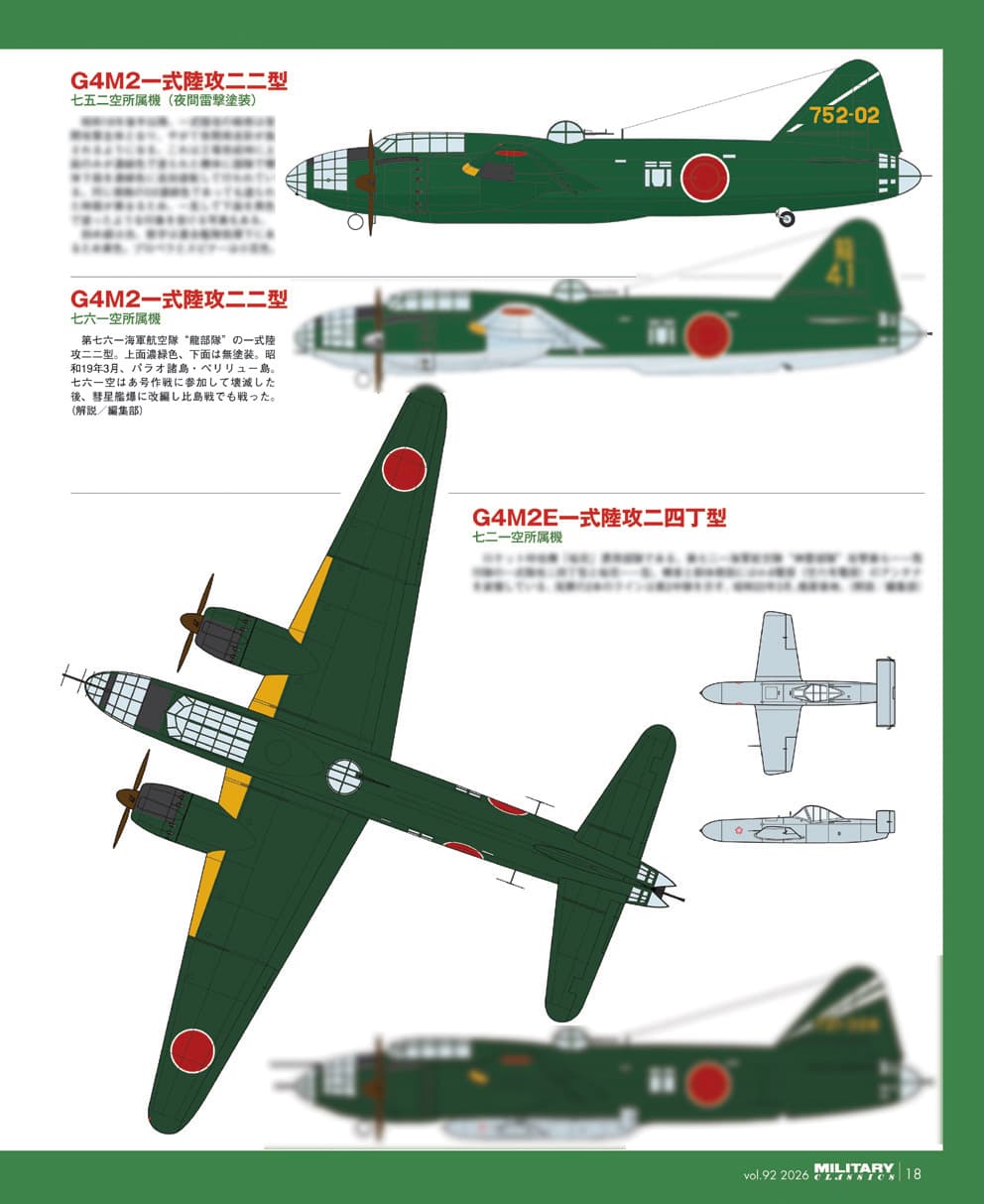 MILITARY CLASSICS （ミリタリー・クラシックス）Vol.92 （2026年冬号
