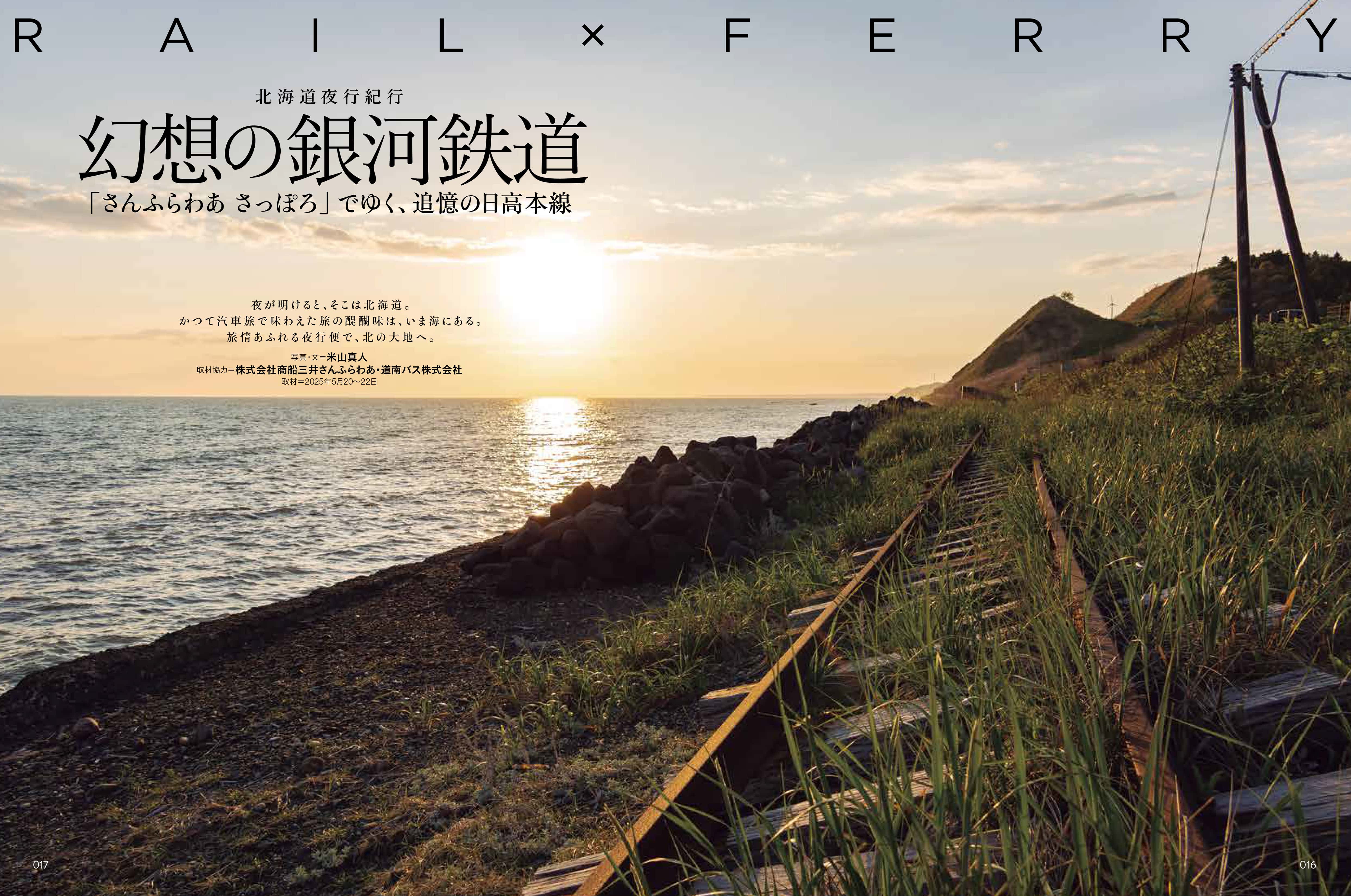 旅と鉄道 旅と鉄道 | 旅鉄web