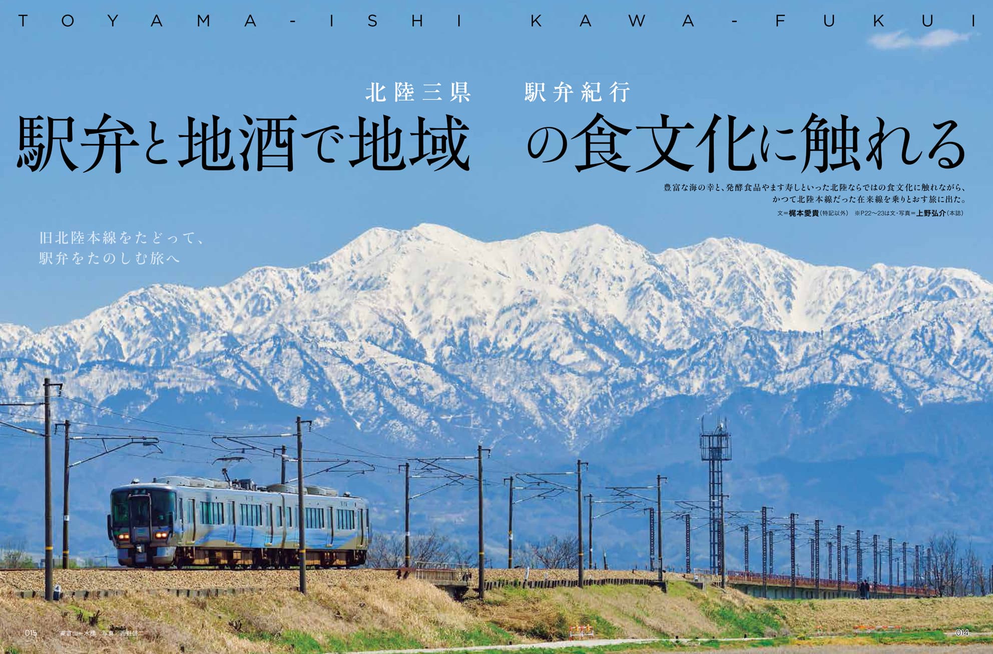 旅と鉄道2026年2月号 - イカロス出版 イカロス出版の本