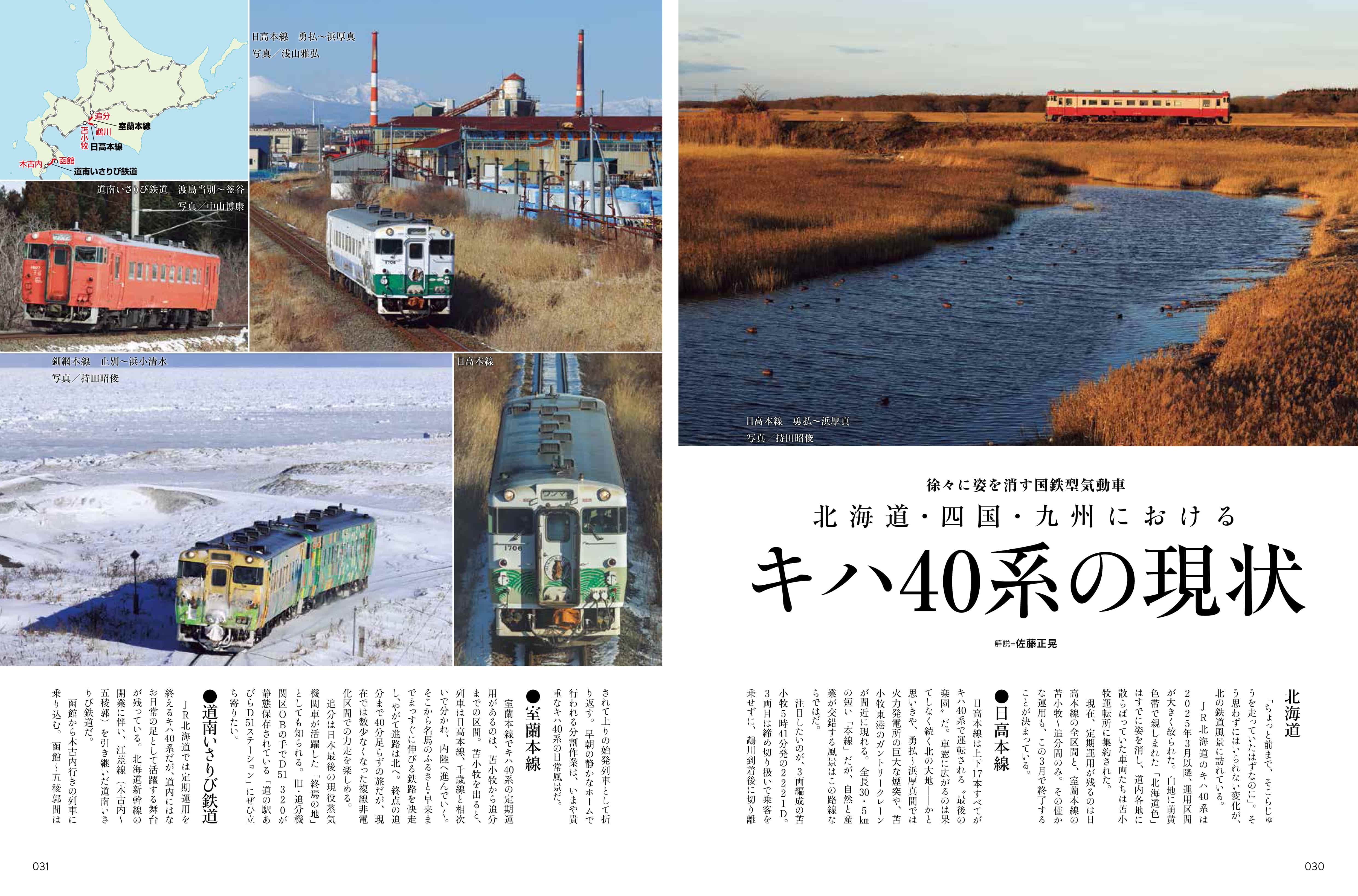 旅と鉄道2026年4月号 - イカロス出版 イカロス出版の本