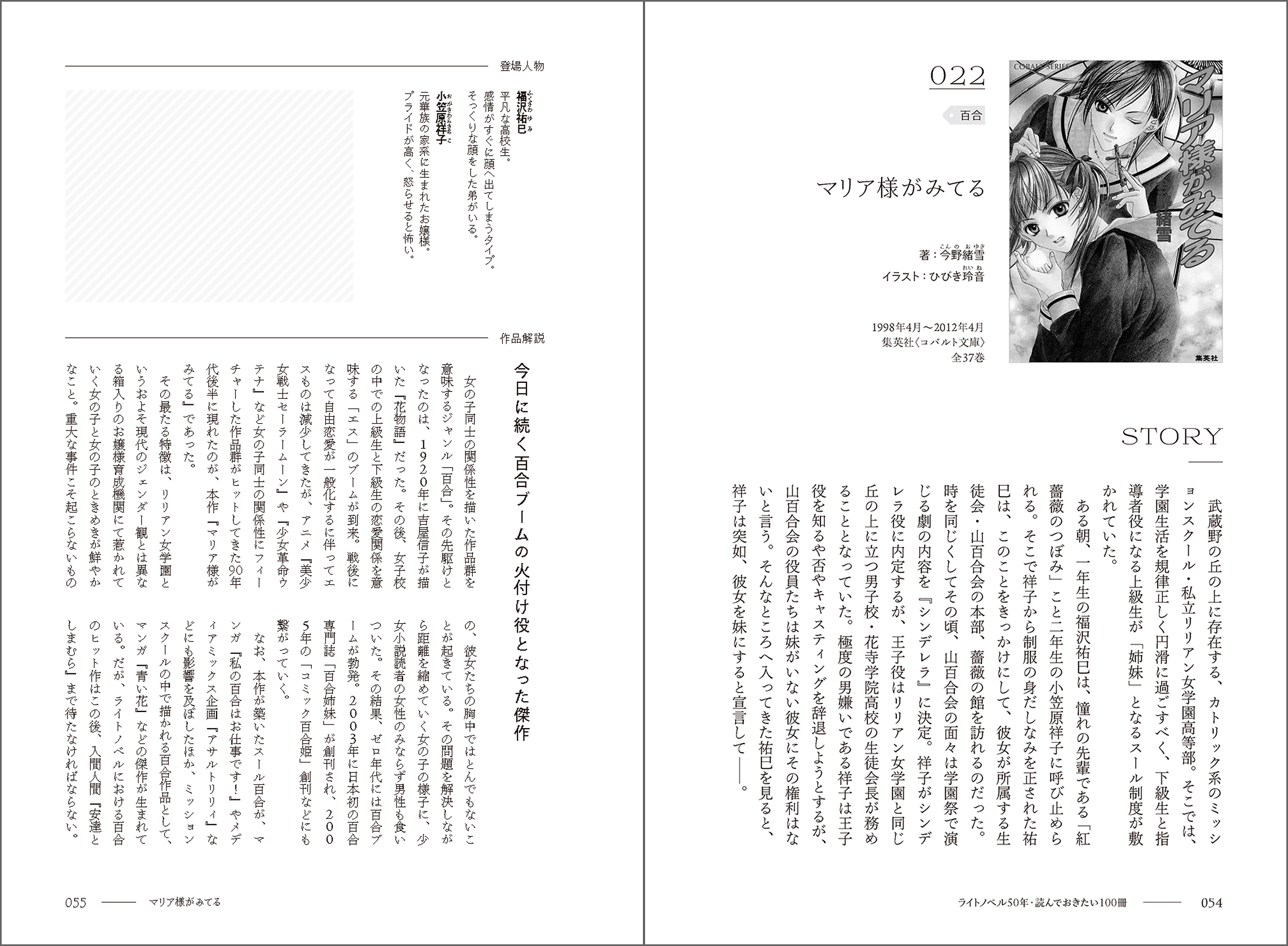ライトノベル　ラノベ　コミカライズ　まとめて　51冊　お試し読みに 殺×愛0〜7 8冊セット 風見 週 小説 ラノベ ライトノベル - メルカリ