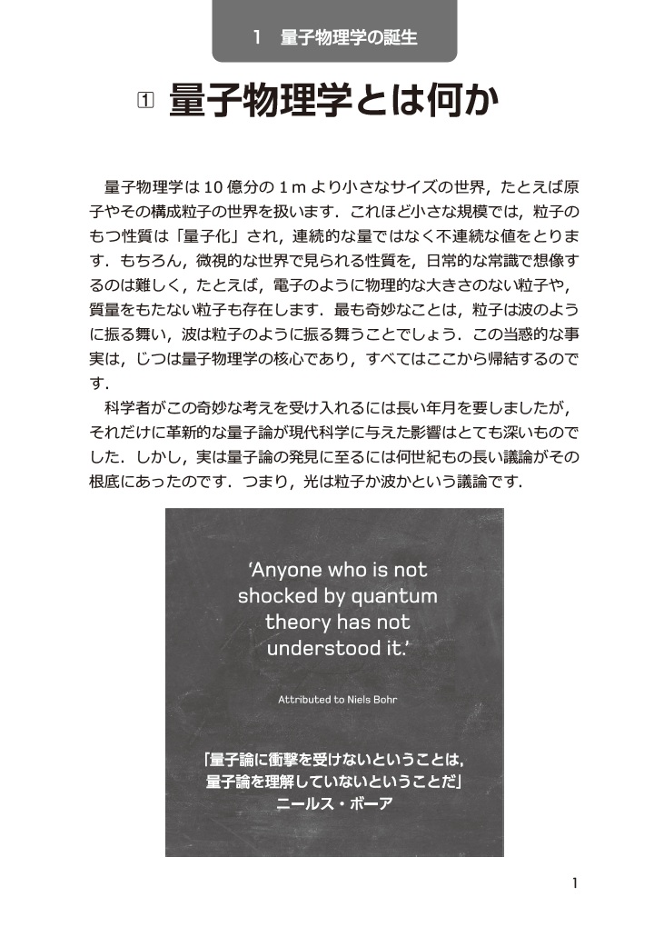見てわかる量子論入門ショートストーリー200 - 丸善出版 理工・医学
