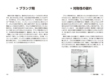 見てわかる量子論入門ショートストーリー200 - 丸善出版 理工・医学