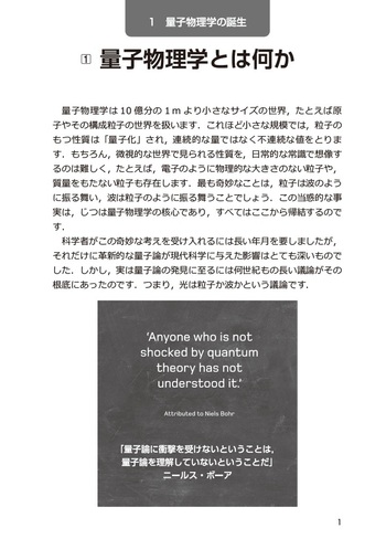 見てわかる量子論入門ショートストーリー200 - 丸善出版 理工・医学