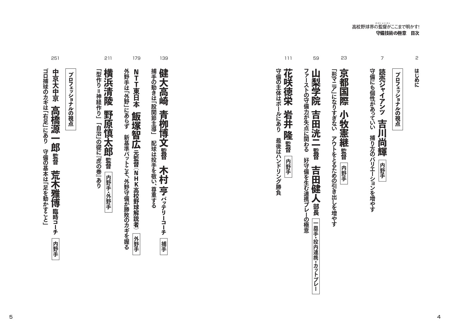 高校野球界の監督がここまで明かす！ 守備技術の極意 - 株式会社カンゼン