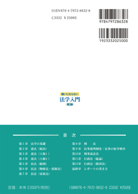 嫌いにならない法学入門〔第3版〕 - 信山社出版株式会社 【伝統と革新