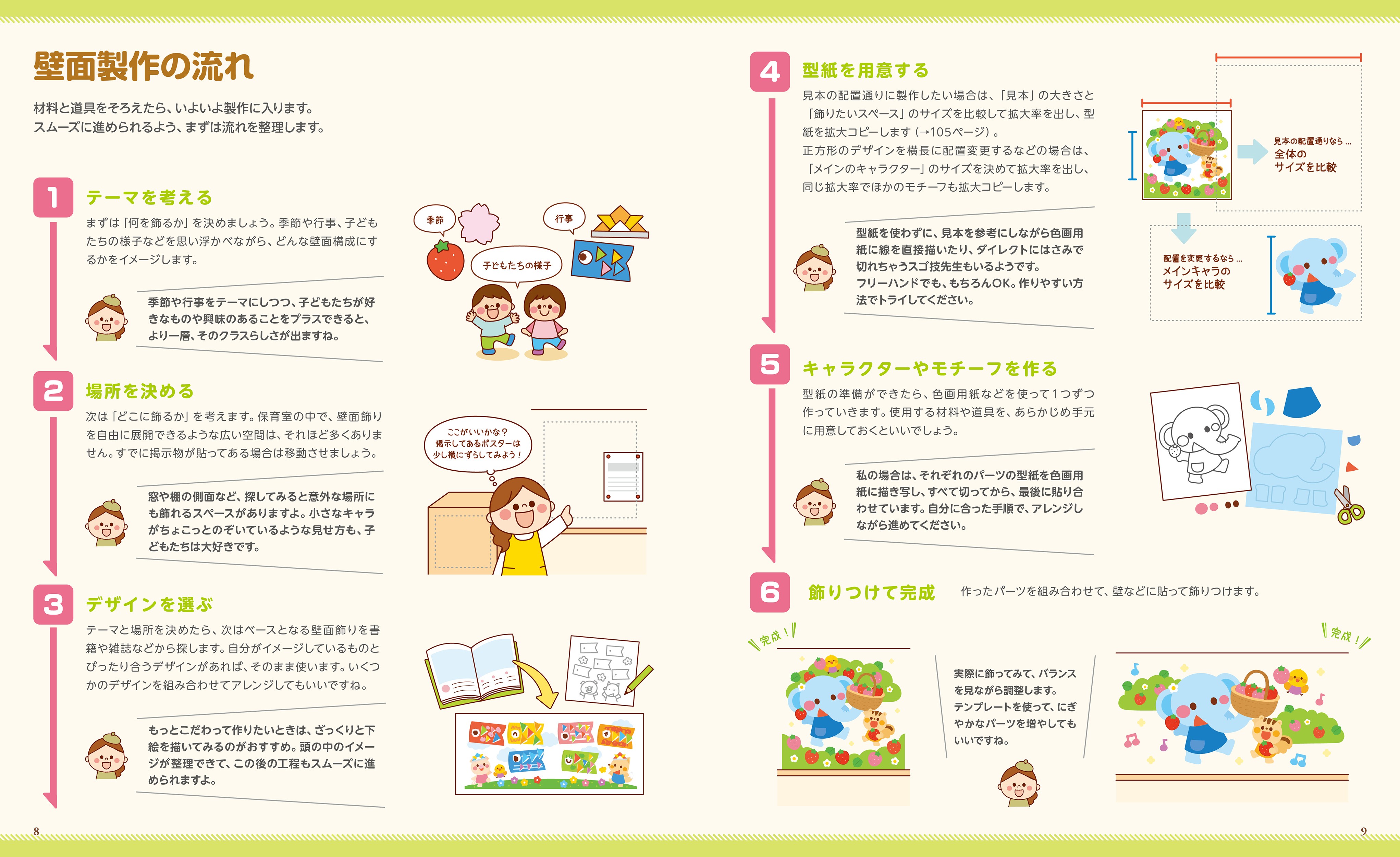 かわいい！保育の壁面おたすけブック(応用編) - 株式会社玄光社