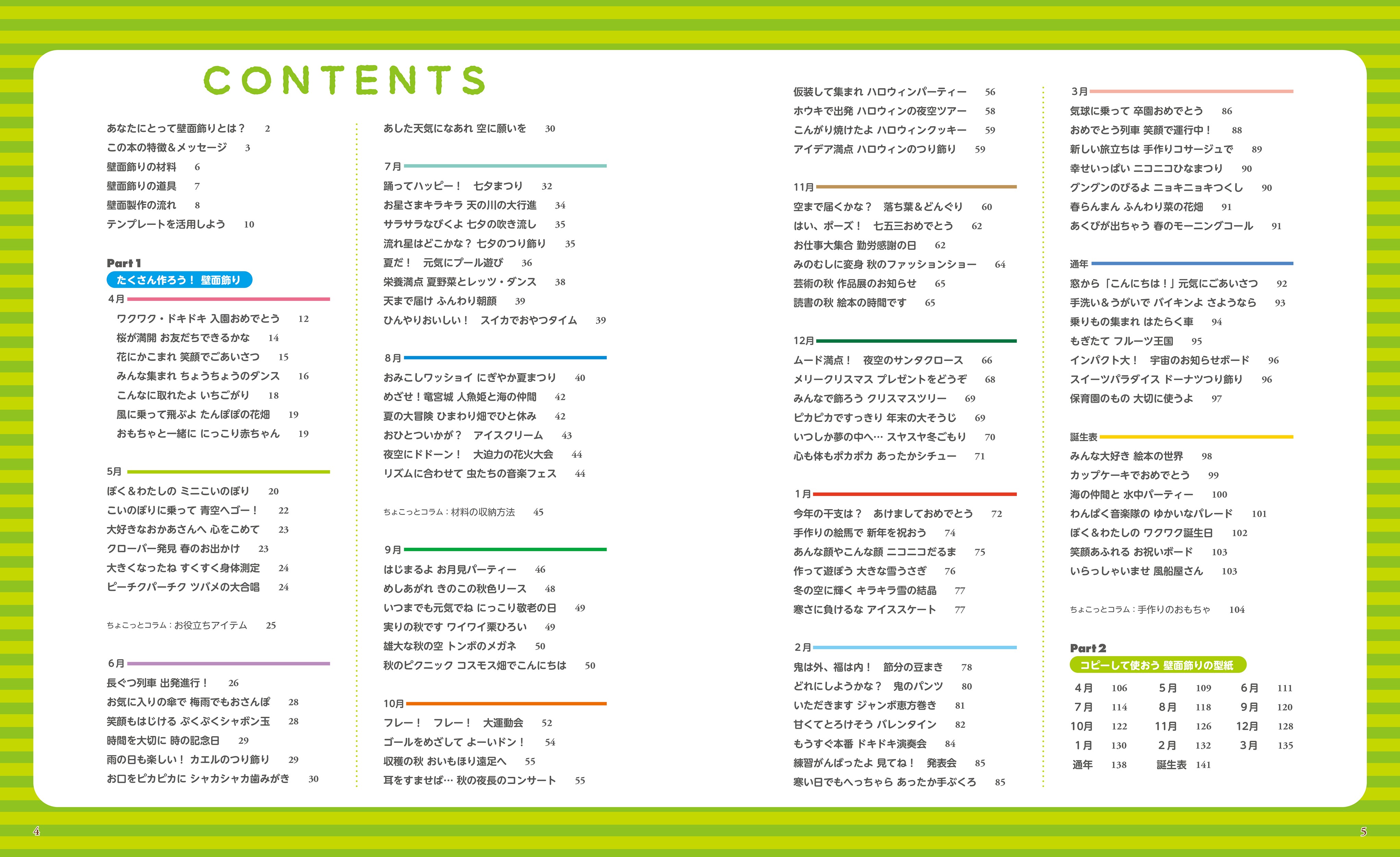 かわいい！保育の壁面おたすけブック(応用編) - 株式会社玄光社