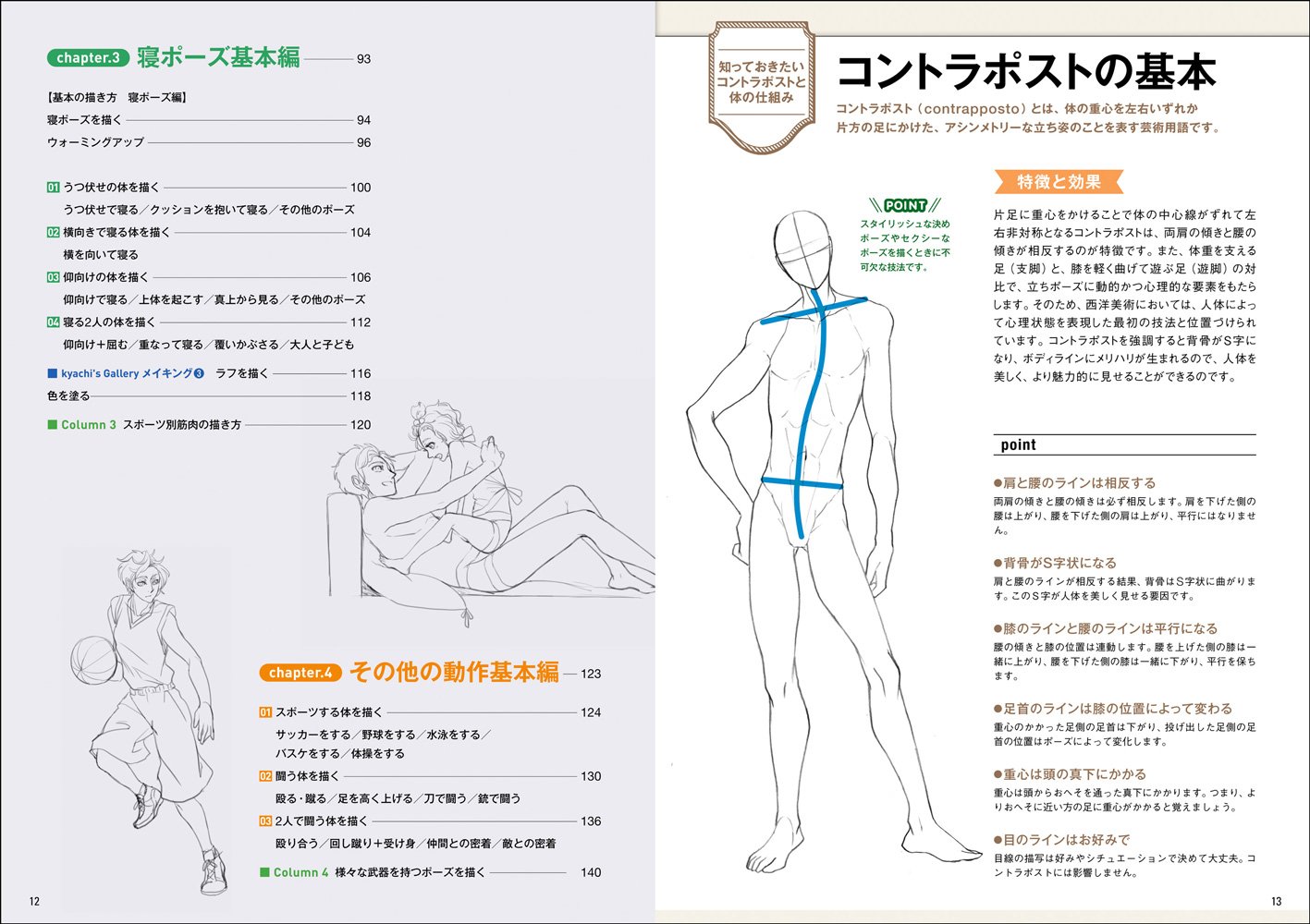 アートブックセット - 描き方・ポーズ集 動きのあるポーズの描き方 男性キャラクター編 - 株式会社玄光社