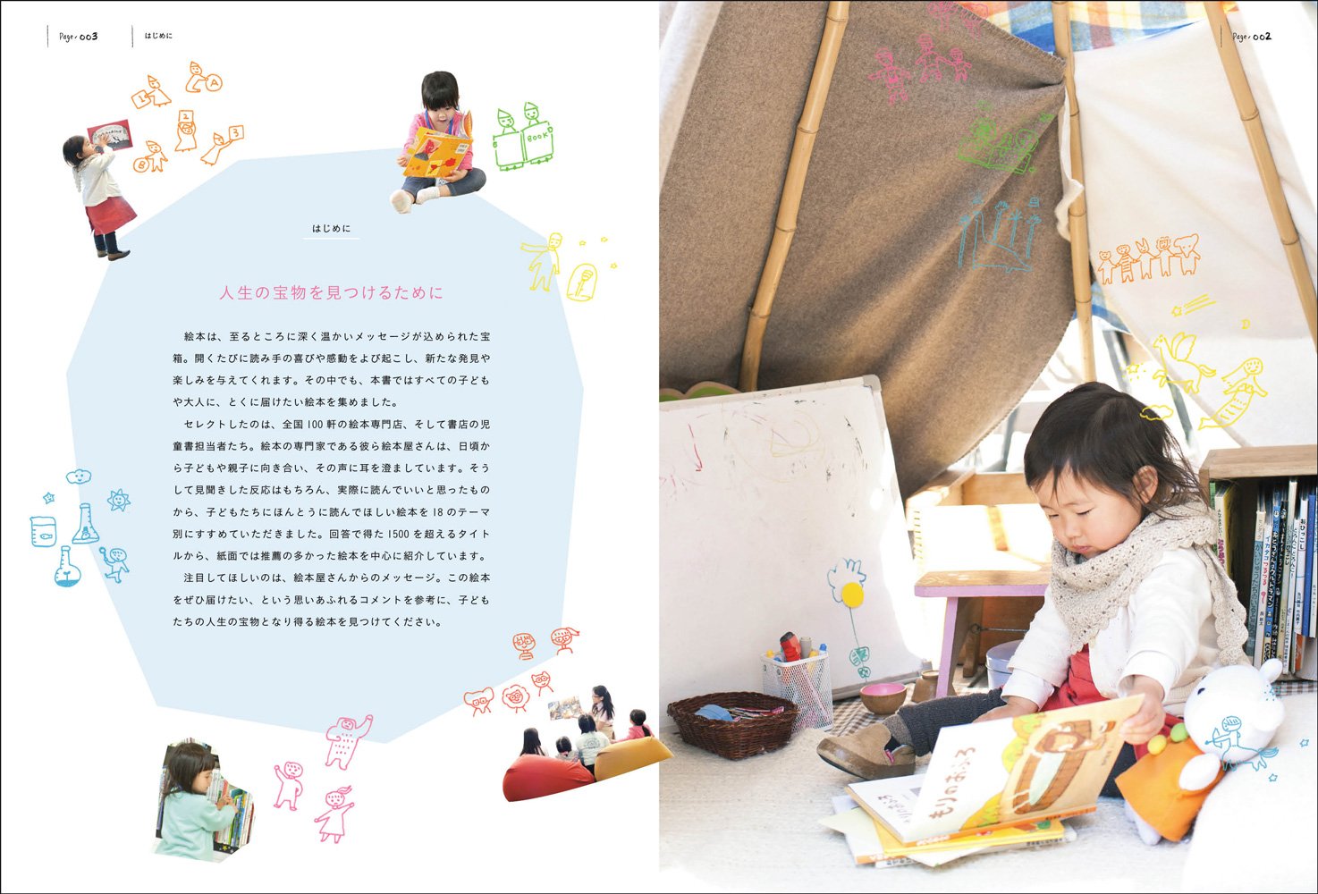 子どもと一緒に読みたい絵本 - 株式会社玄光社