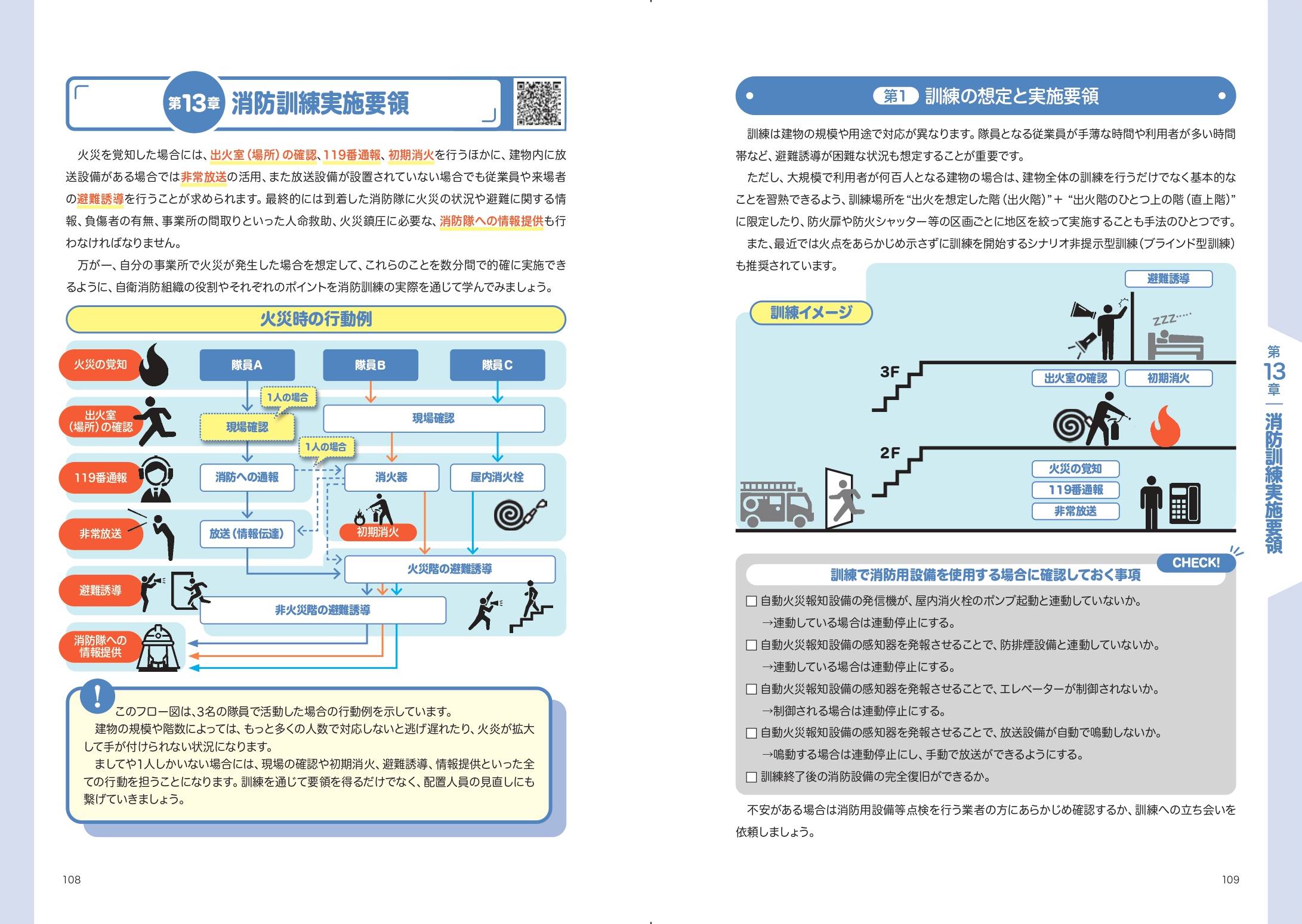 防火管理講習ハンドブック - イカロス出版 イカロス出版の本