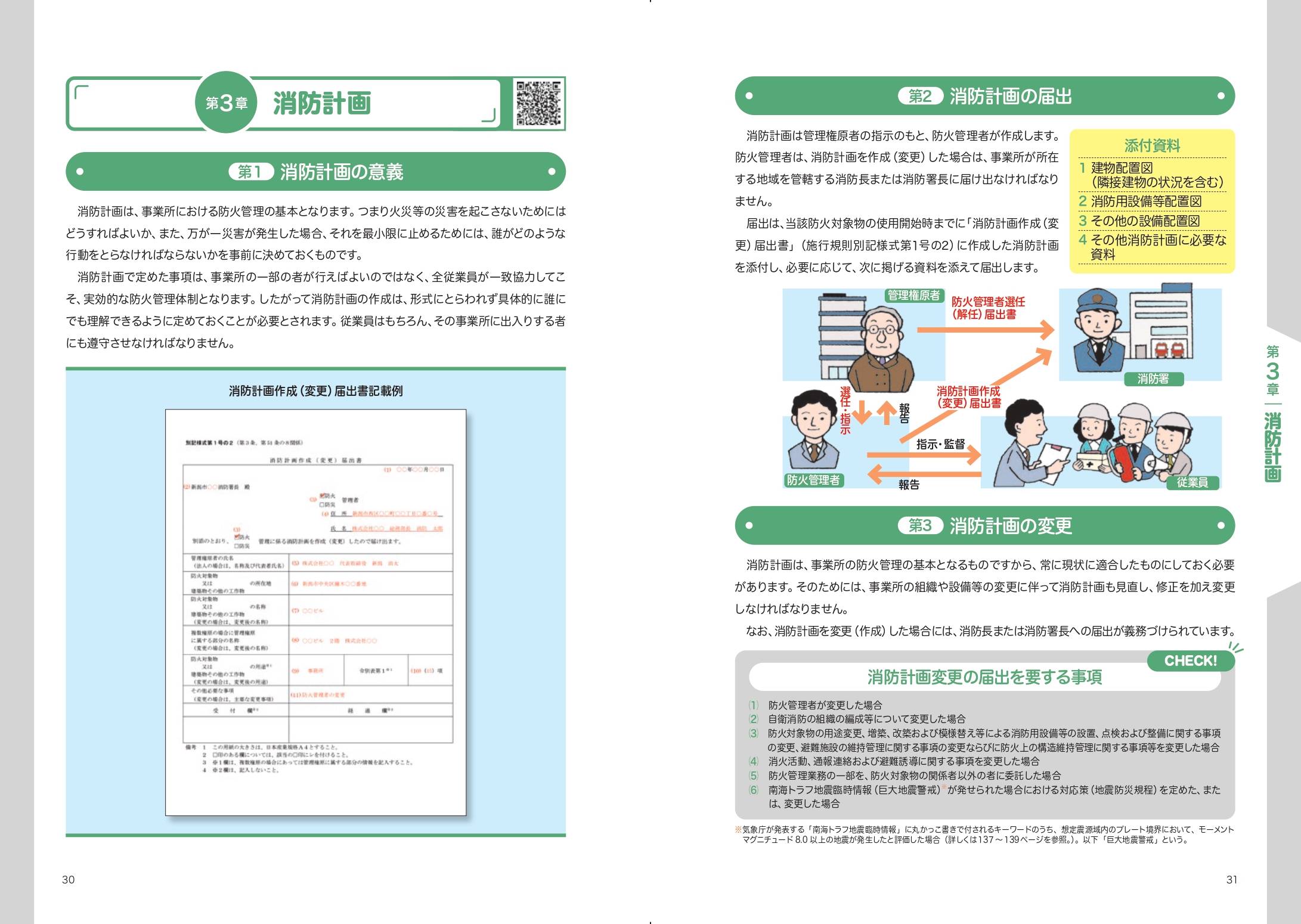 防火管理講習ハンドブック - イカロス出版 イカロス出版の本