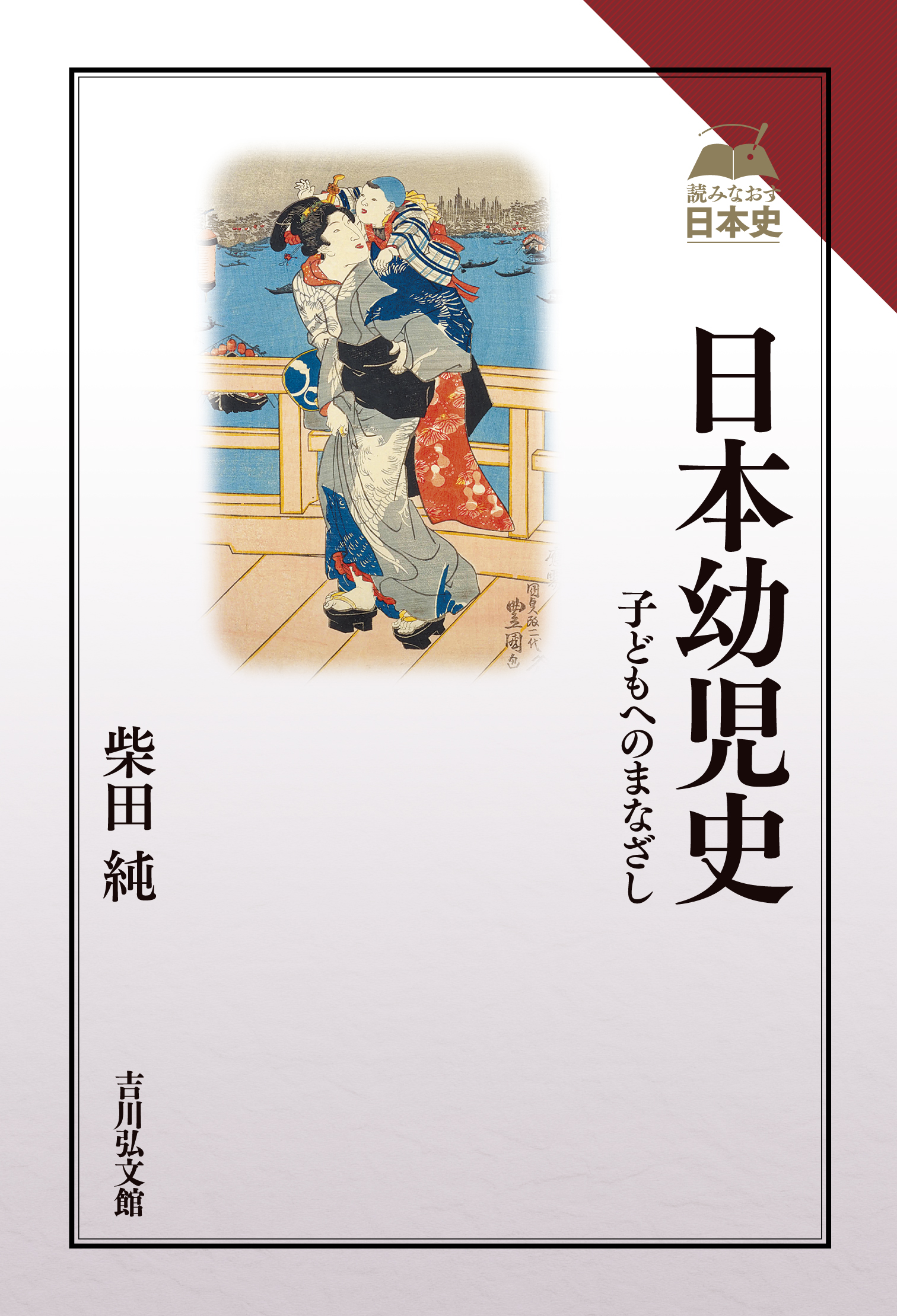 【中古】 心の子ども文学館　13　歴史を旅する 心｣の子ども文学館 第1期 全12巻 - 株式会社日本図書センター