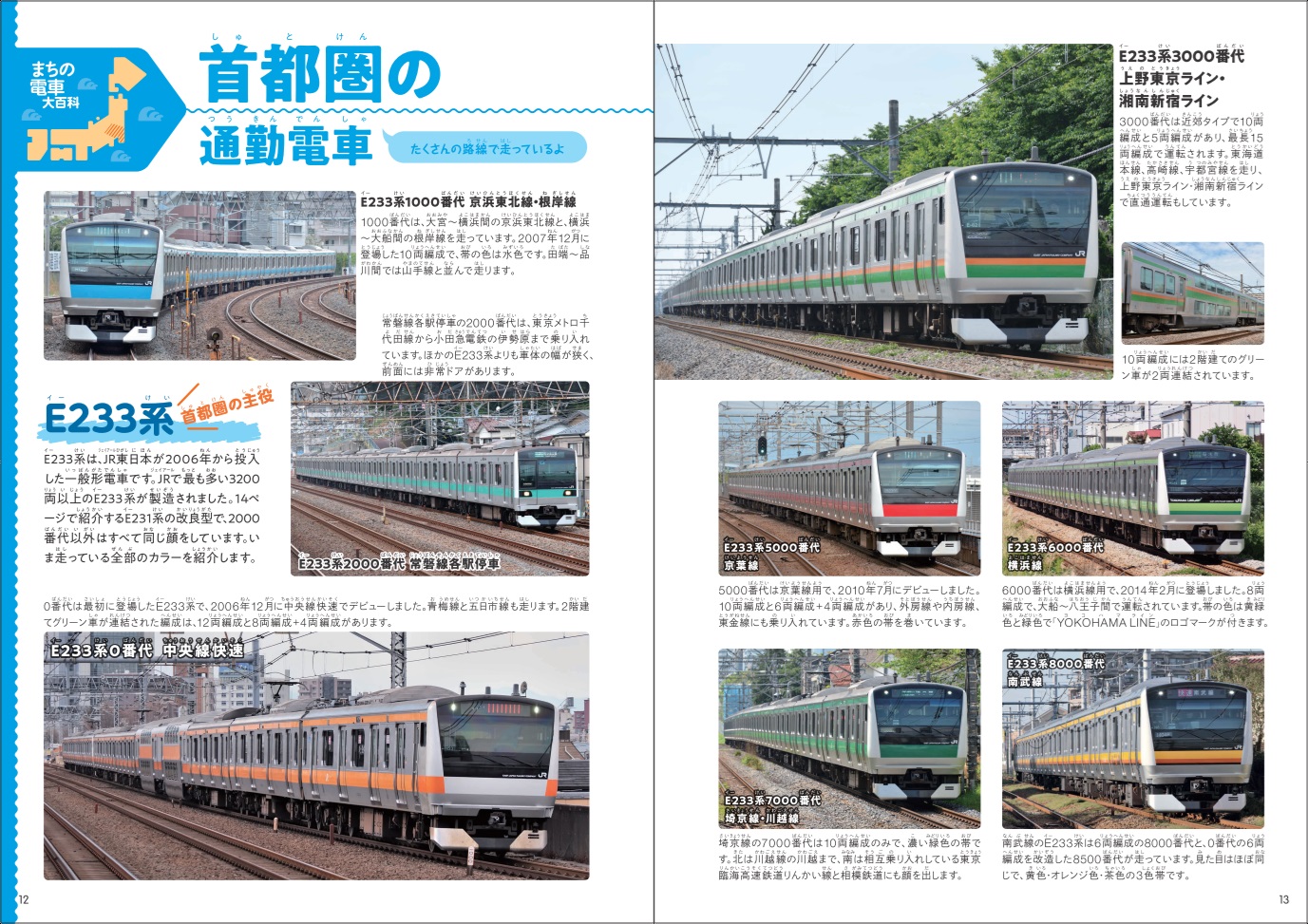 まちの電車大百科 中央線グリーン車登場版 - イカロス出版 イカロス