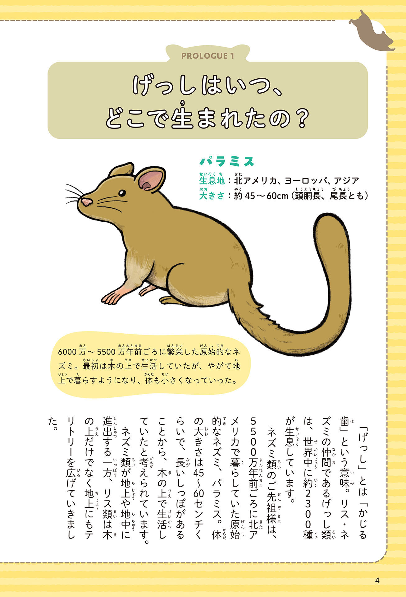 いつだって全力かわいいげっし図鑑 - 株式会社日本文芸社