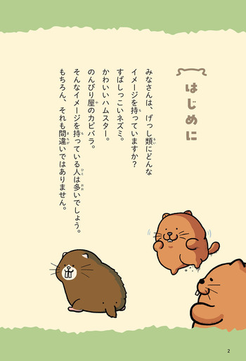 いつだって全力かわいいげっし図鑑 - 株式会社日本文芸社