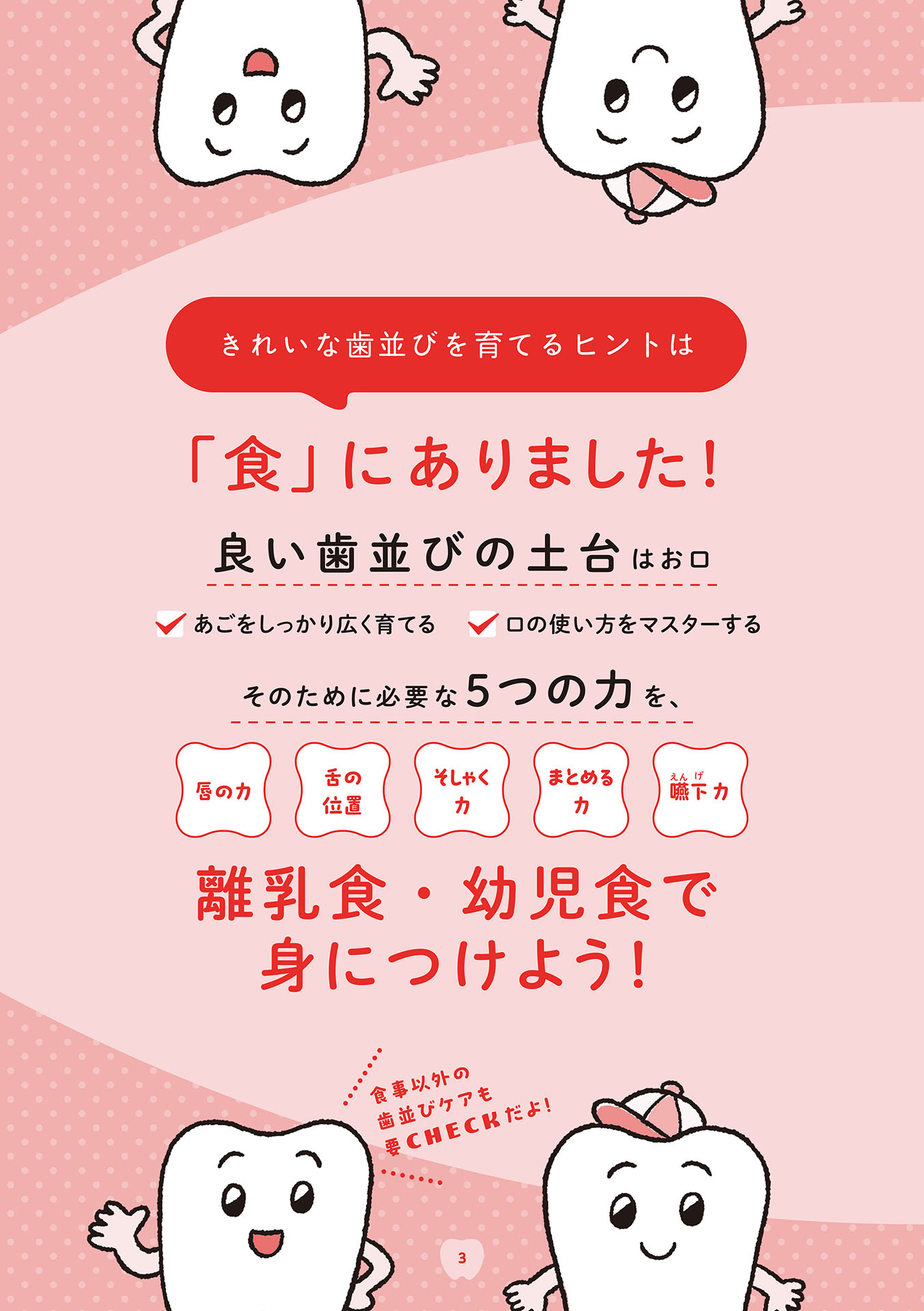 歯並びをよくする離乳食・幼児食 - 株式会社日本文芸社