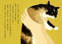 ななちゃんは、みんなのねこ - 株式会社岩崎書店 この1冊が未来をつくる