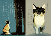 ねこページ① ななちゃんは、みんなのねこ - 株式会社岩崎書店 この1冊が未来をつくる