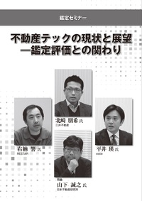 不動産鑑定 2025年4月号 - 住宅新報出版