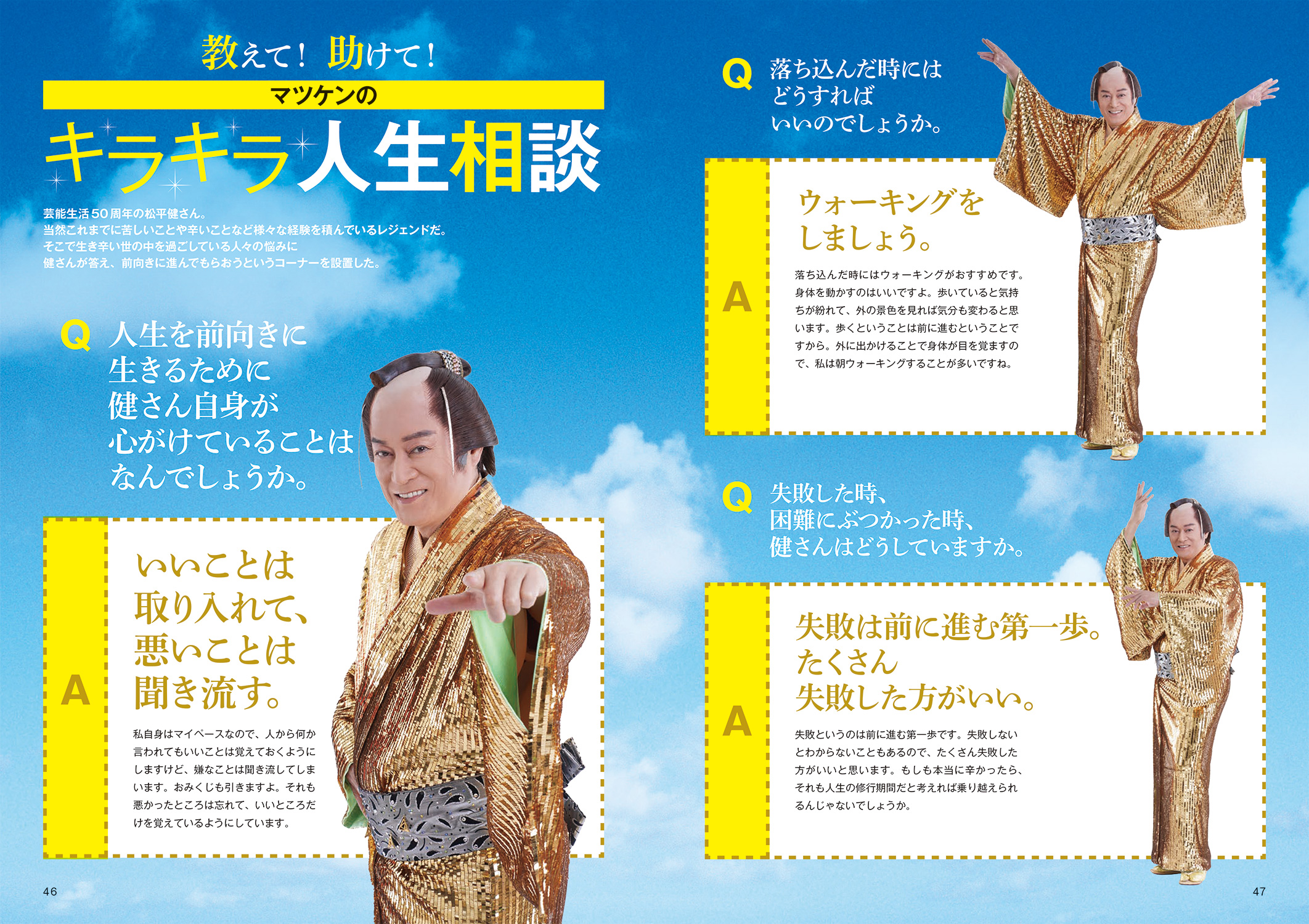 明るく前向きに生きるためのマツケンガイドブック - 株式会社玄光社