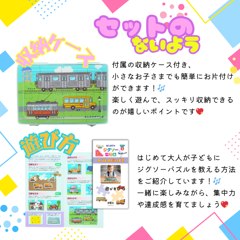はじめてのジグソーパズル のりものだいすき【ISBN：9784434345968