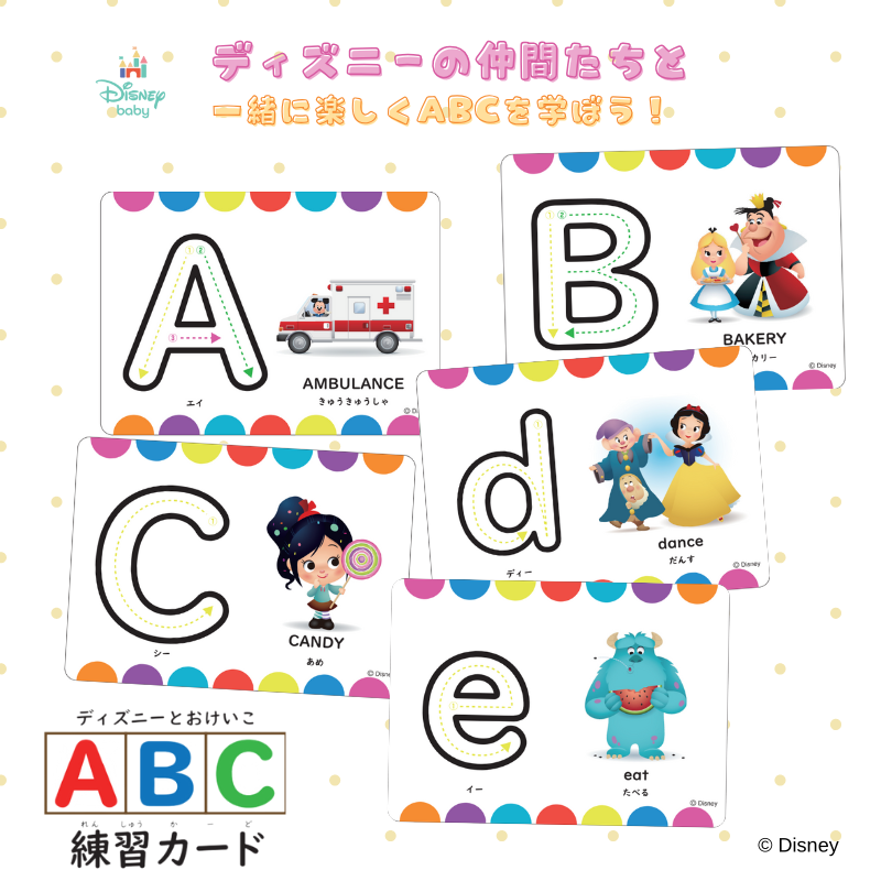 ディズニーとおけいこ ABC練習カード 【ISBN：9784434325878】 - 波星社