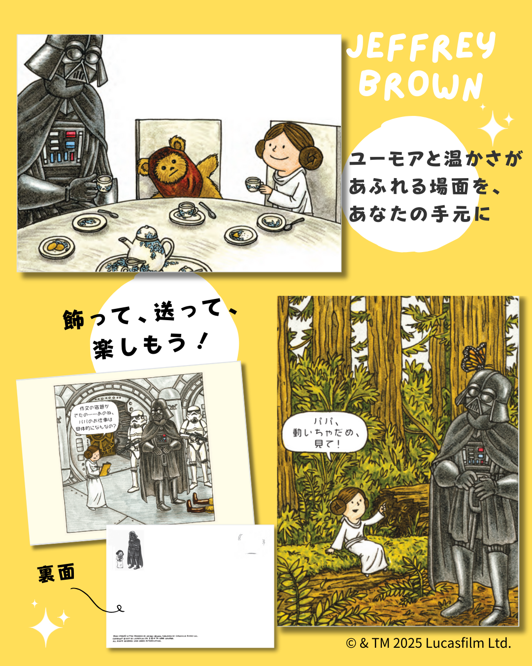 STAR WARS ダース・ヴェイダーとプリンセス・レイア ポストカード