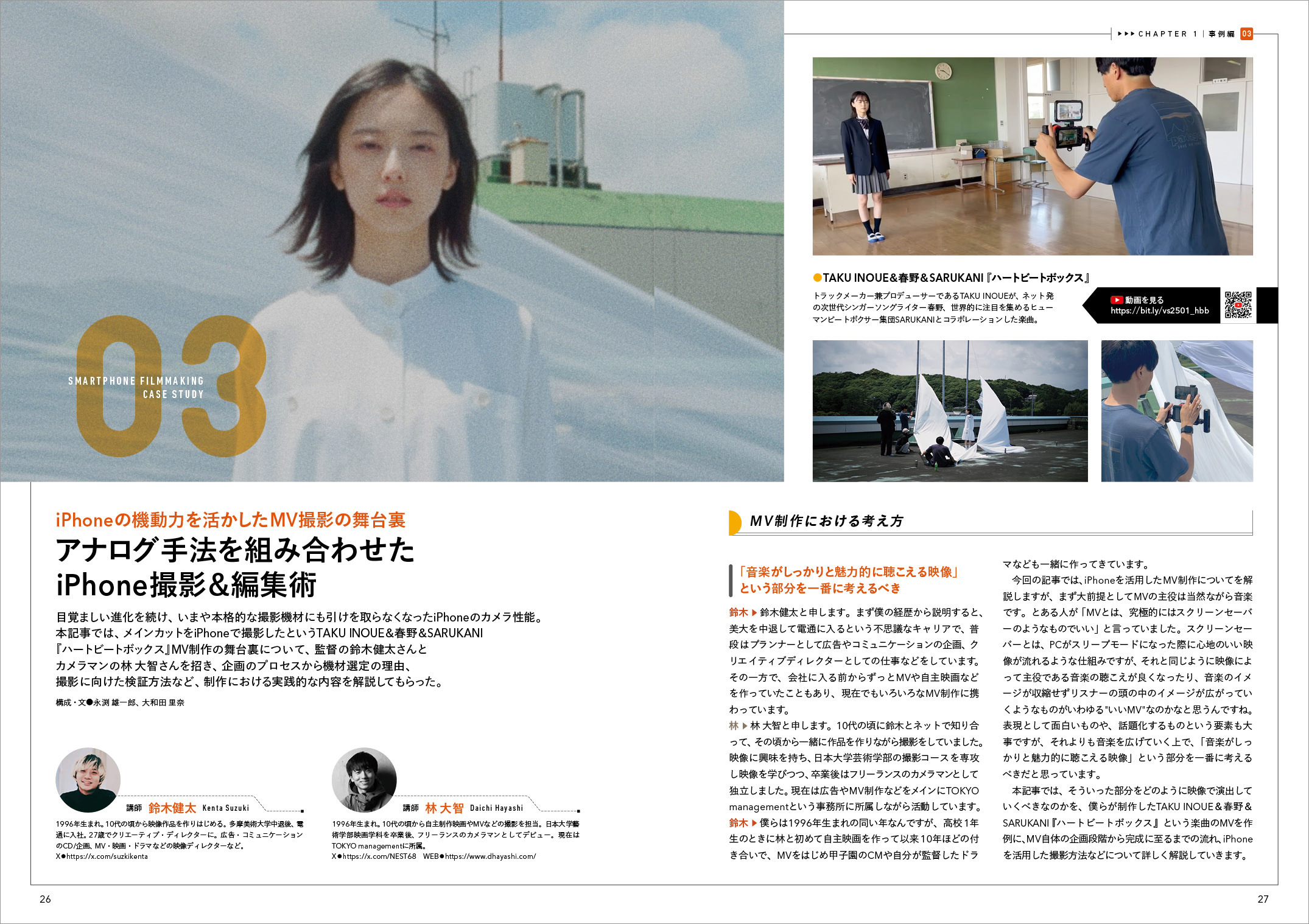 スマートフォン・フィルムメイキング - 株式会社玄光社