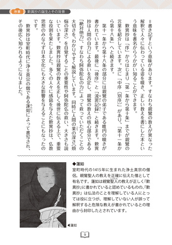 眠れなくなるほど面白い 図解 歎異抄 - 株式会社日本文芸社